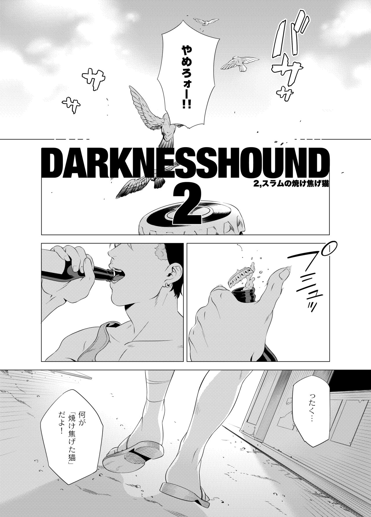 [Inumiso] DARKNESS HOUND 2 [Digital] page 5 full