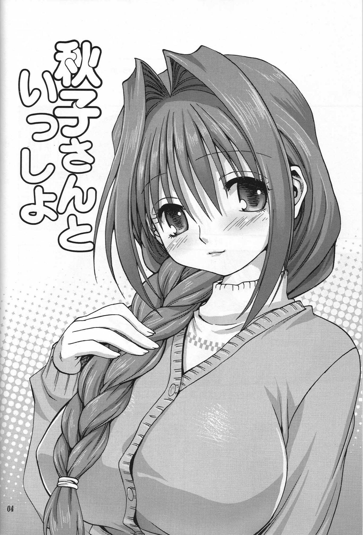 (C72) [Mitarashi Club (Mitarashi Kousei)] Akiko-san to Issho (Kanon) page 3 full