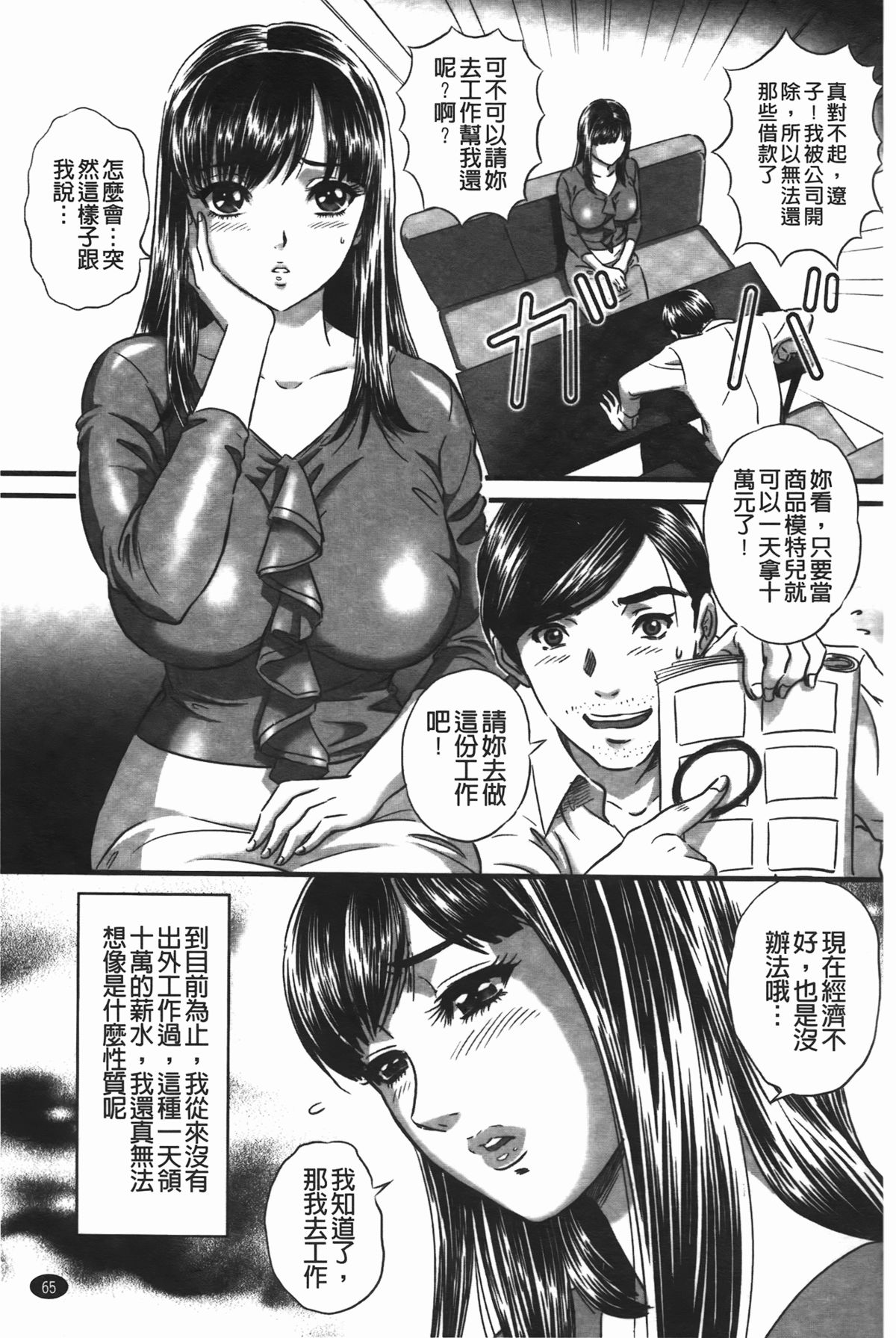 [Mon-Mon] Ijimete Hoshiino | 想要你來玩弄我嘛♡ [Chinese] page 68 full