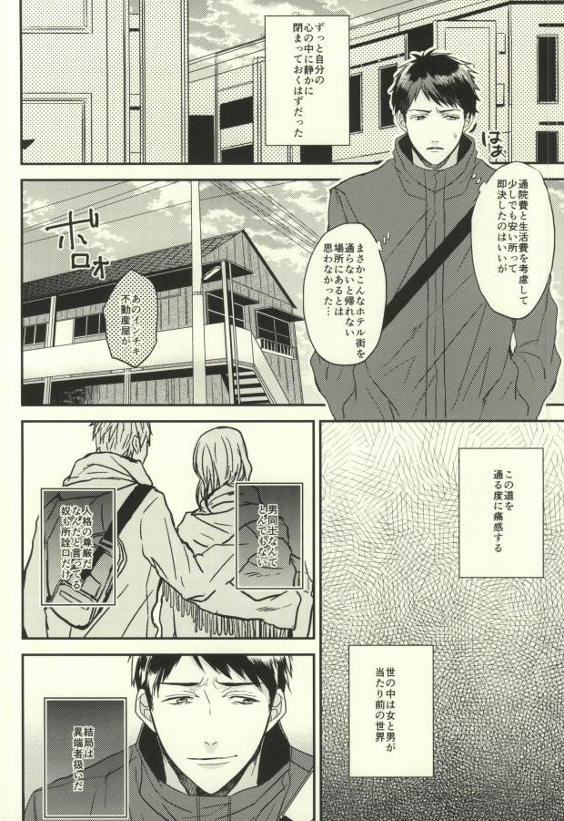 (HaruCC20) [Below, Kounetsu (Napa, Soyane)] EGOISTIC GAME (Free!) page 5 full