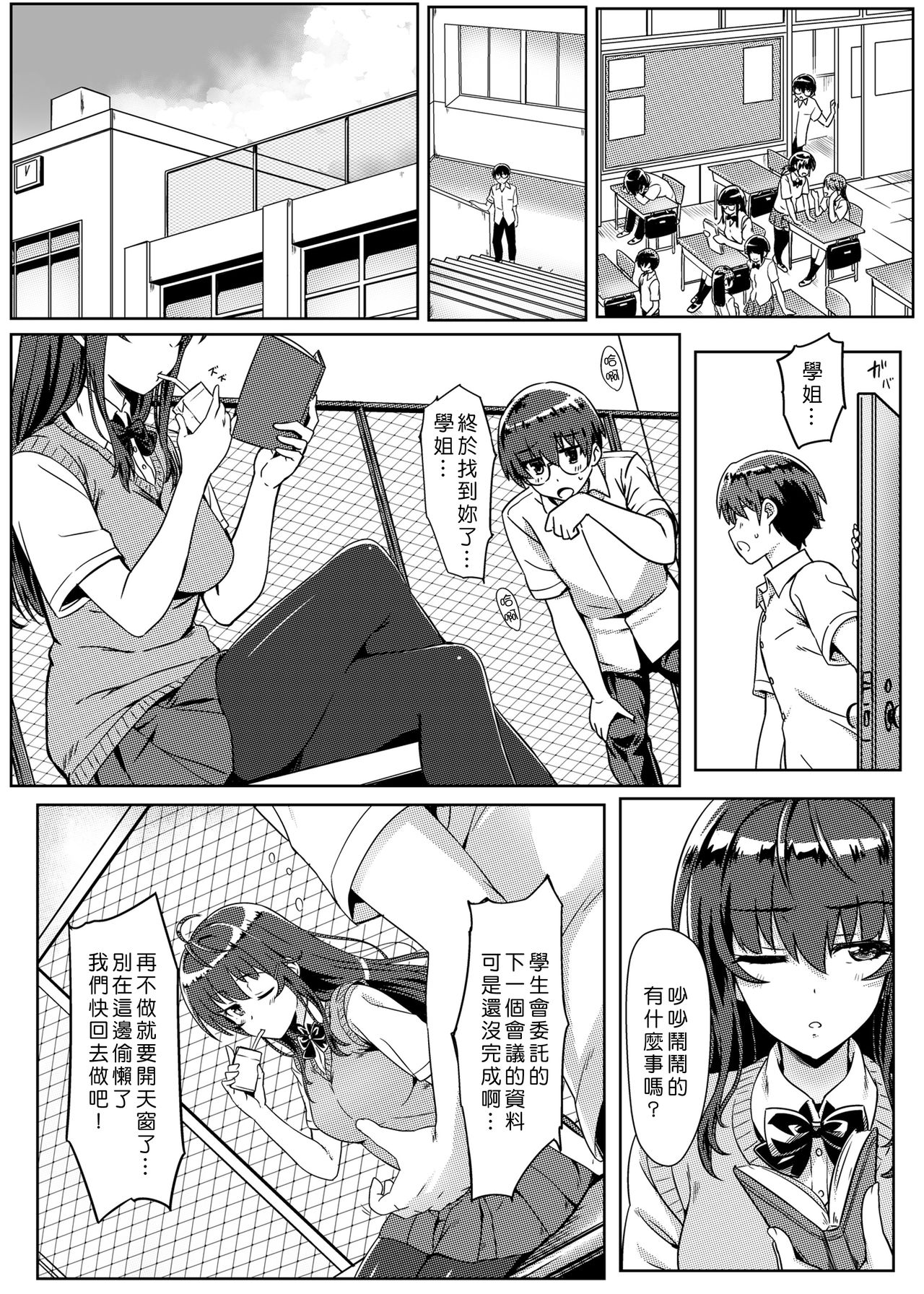 [Kaminari-neko (Eitarou)] Saimin de Joushiki ga Kowasareta Sekai [Chinese] [Den個人漢化] [Digital] page 3 full