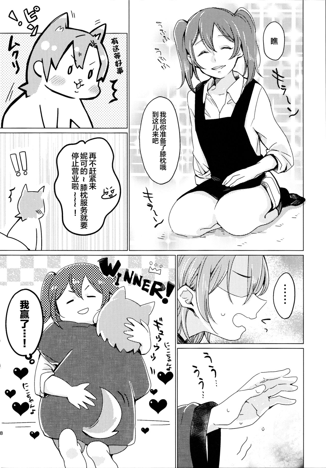 (Bokura no Love Live! Shinnenkai 2017) [Shobocon (Kitamura Tooru)] Kotatsu Rhapsody (Love Live!)[Chinese][新桥月白日语社] page 7 full