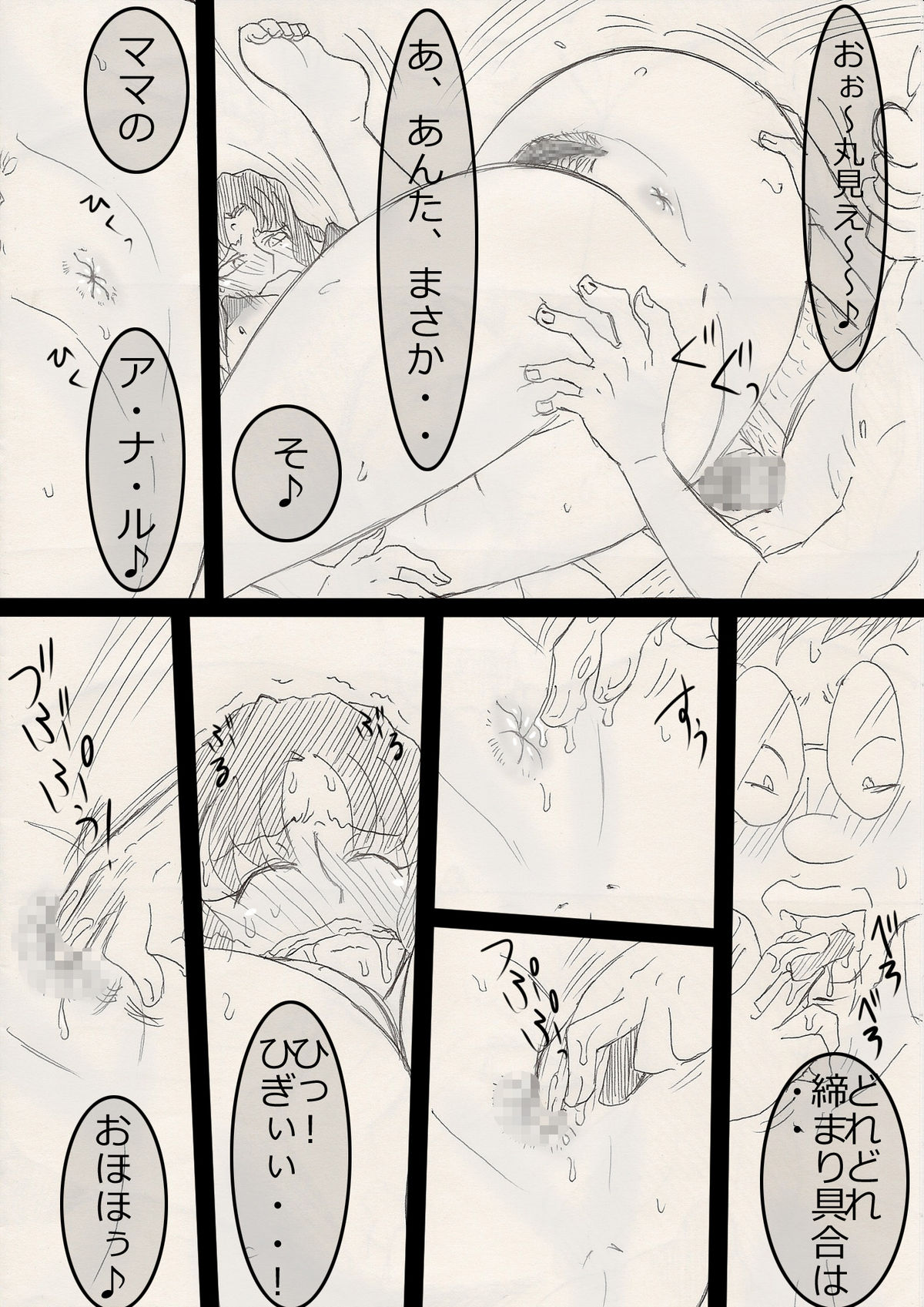 [Freehand Tamashii] Mama wo netoruze! page 52 full