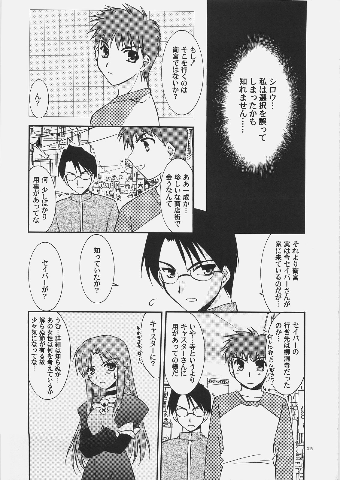 (C69) [C.A.T (Morisaki Kurumi)] Palette (Fate/stay night, Fate/hollow ataraxia) page 14 full