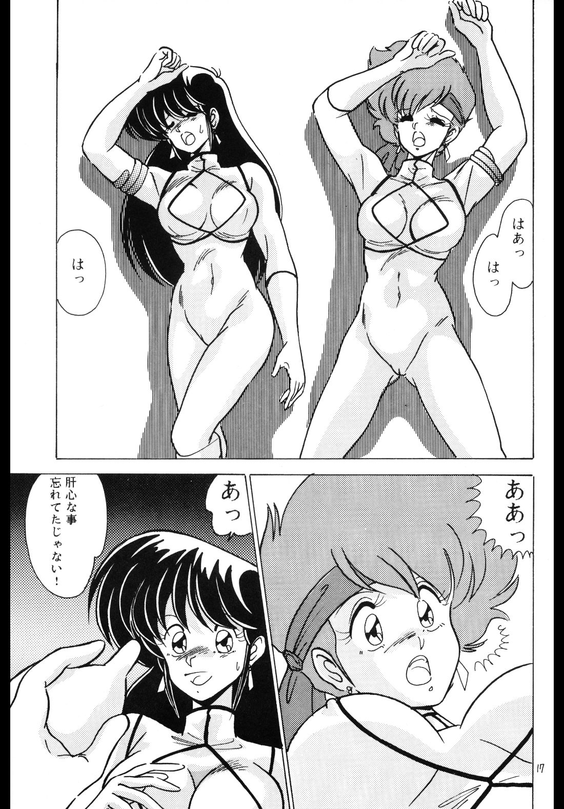 (C37) [Mental Specialist (Watanabe Yoshimasa)] Prescription Vol.4 (Dirty Pair) page 18 full