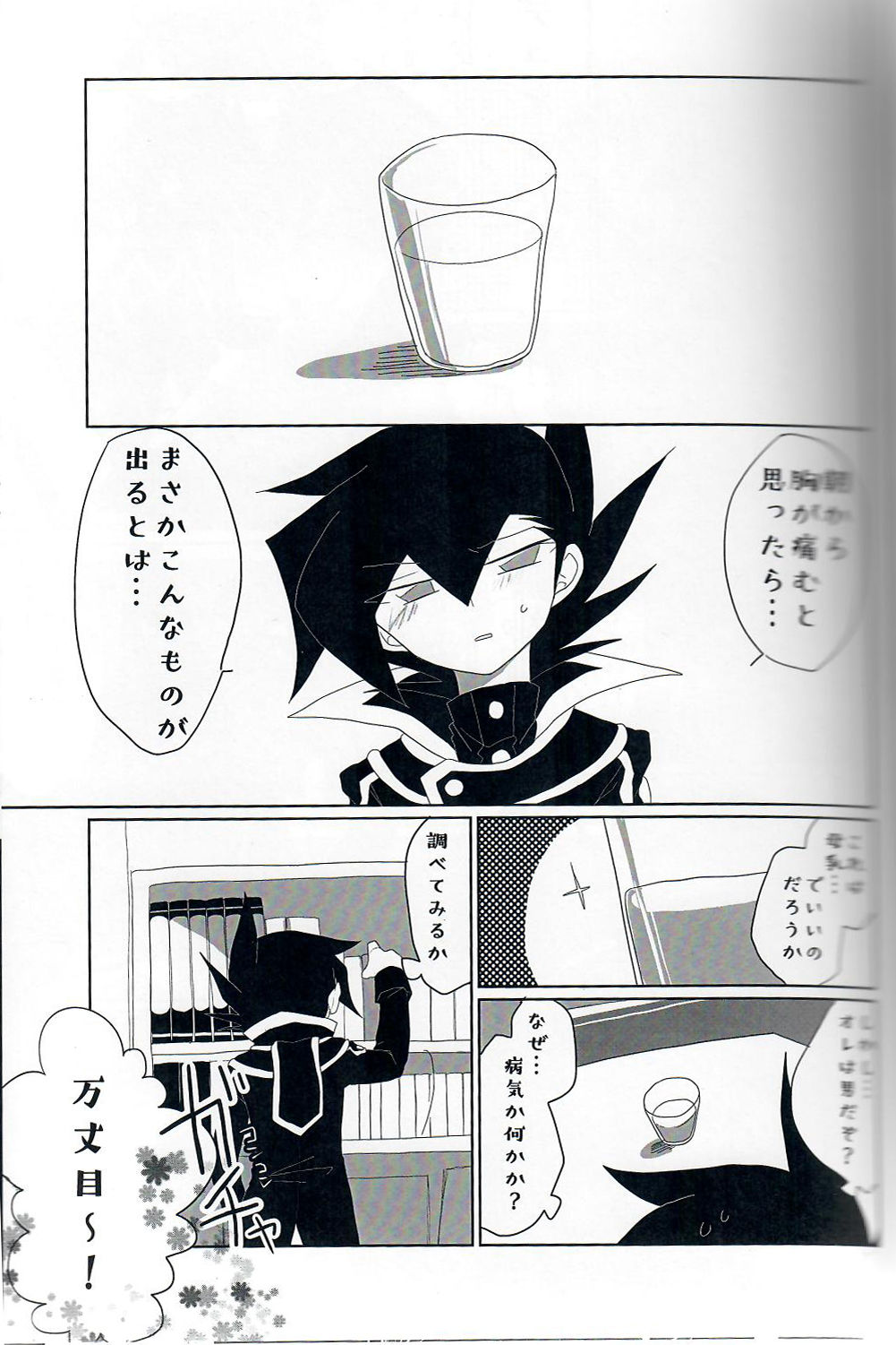 (Sennen Battle Phase 20) [Youniku Bokujou (Ramu)] Gunjou Grotesque (Yu-Gi-Oh! GX) page 2 full