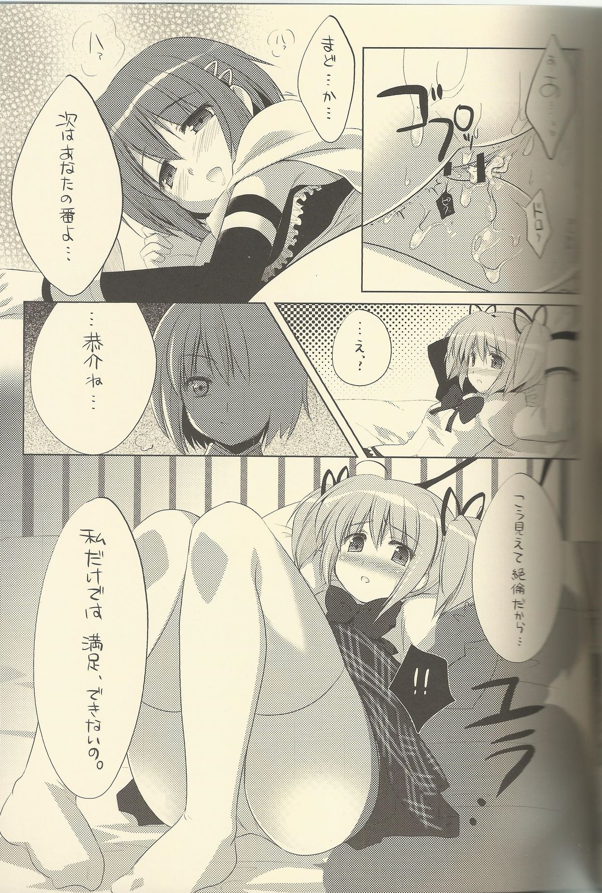 (COMIC1☆5) [Watakubi (Sasai Saji)] M.S.K. (Puella Magi Madoka Magica) [Incomplete] page 9 full