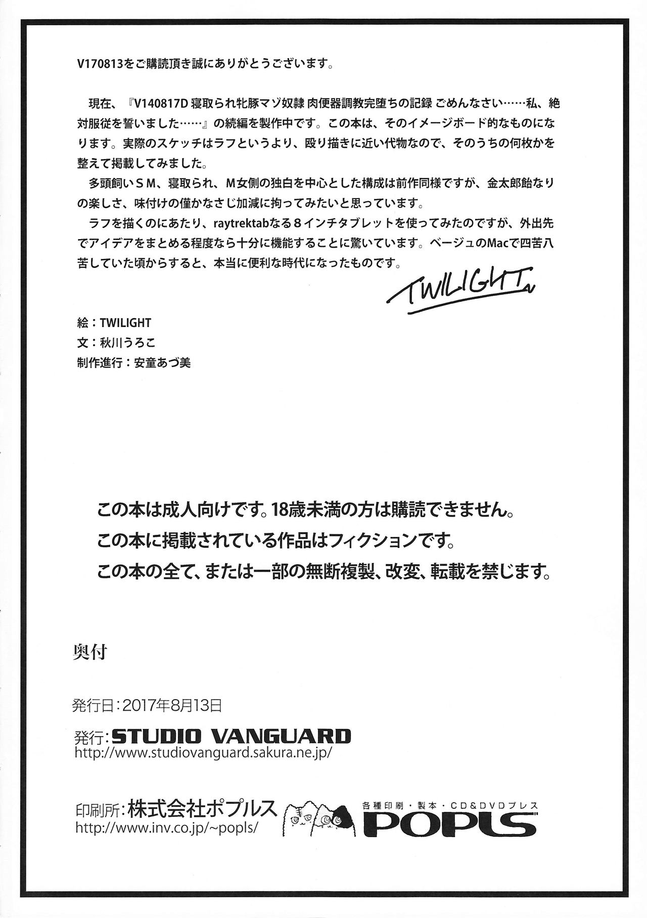 (C92) [Studio Vanguard (Twilight)] V170813 page 17 full