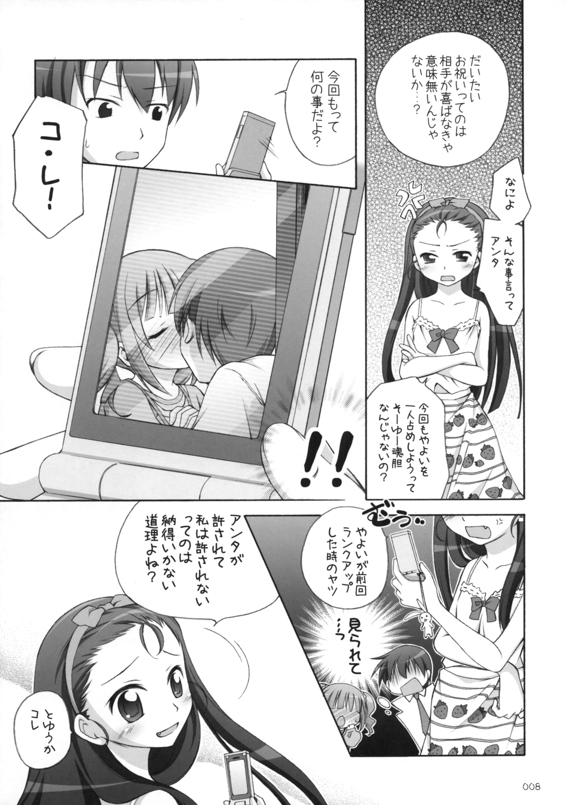 (C76) [Titokara 2nd Branch (Manami Tatsuya)] Suitei iDOL 2 (THE iDOLM@STER) page 7 full