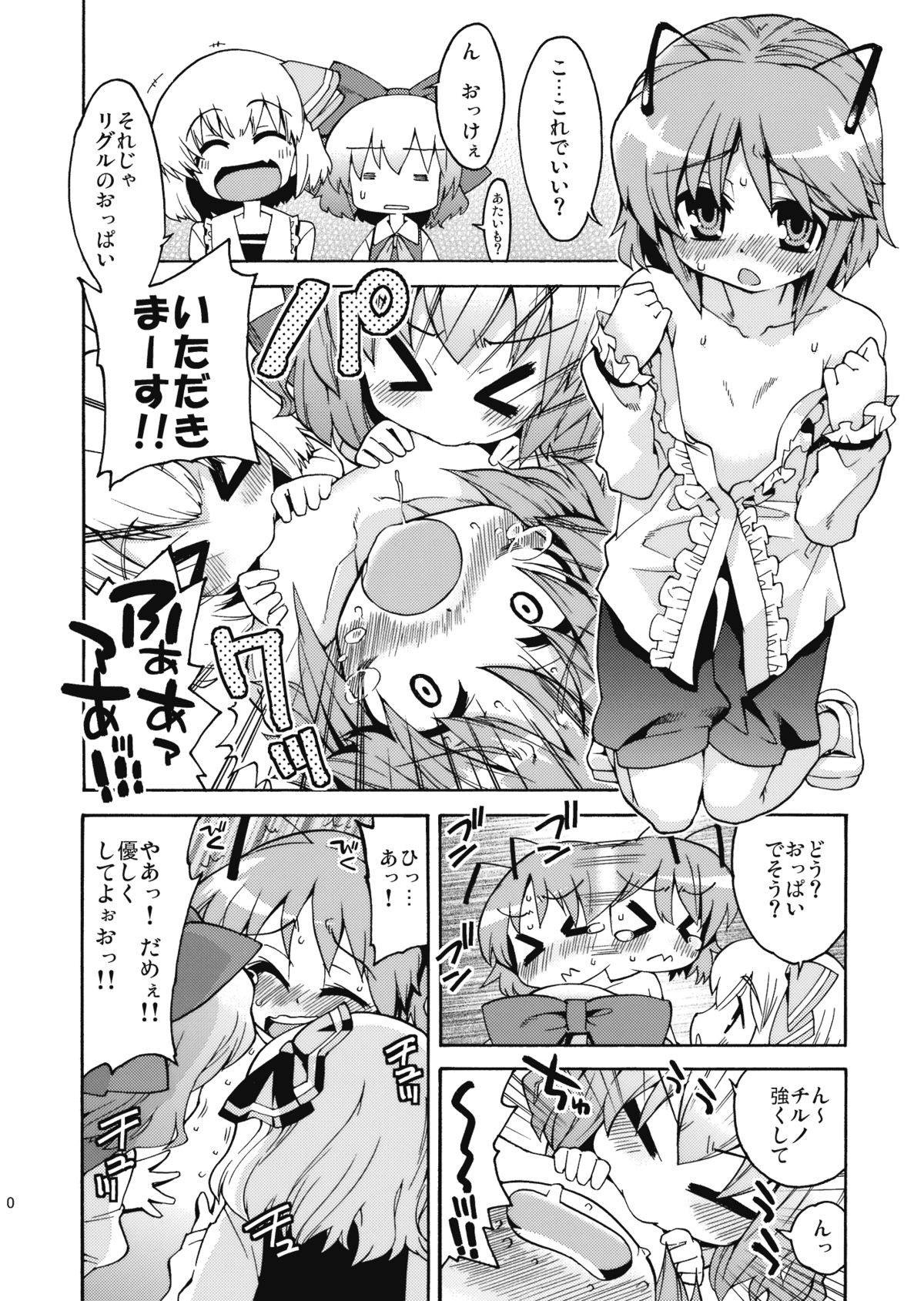 (Kouroumu 5) [Yume no Omutsu Kissa (Various)] Wriggle Chuudoku (Touhou Project) page 10 full