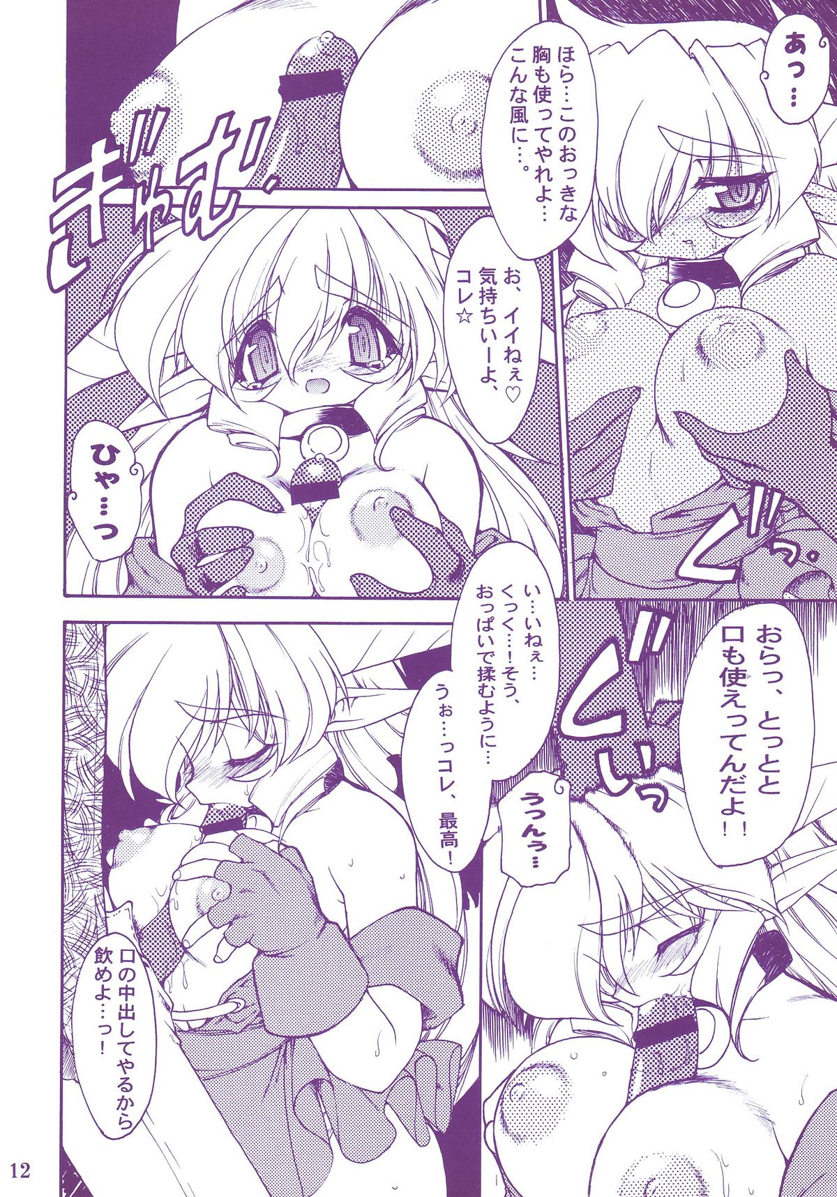 (C58) [Ruu Kikaku (Ruuen Rouga)] Ruuen Rou Ga (Zankan, Trouble Evocation, Pokemon) page 12 full