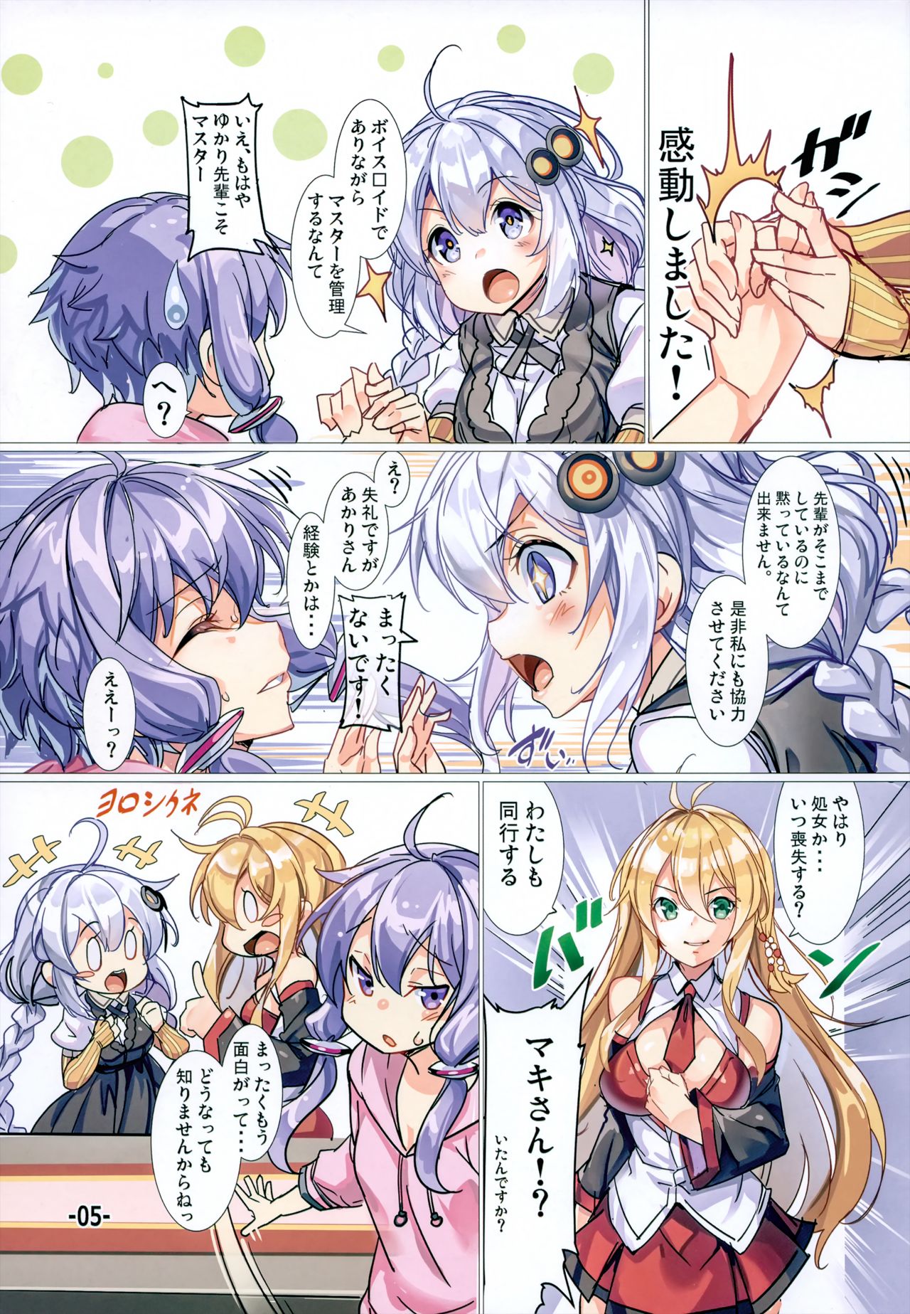 (C97) [Ikaring (Ajishio)] Akari-chan wa Gohoubi H o Shite Agetai (VOICEROID) page 4 full