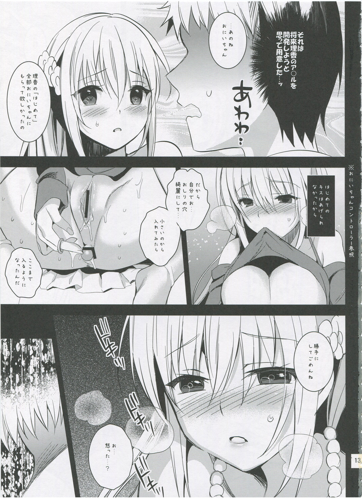 (COMITIA103) [abgrund (Saikawa Yusa)] Imouto Complete page 12 full