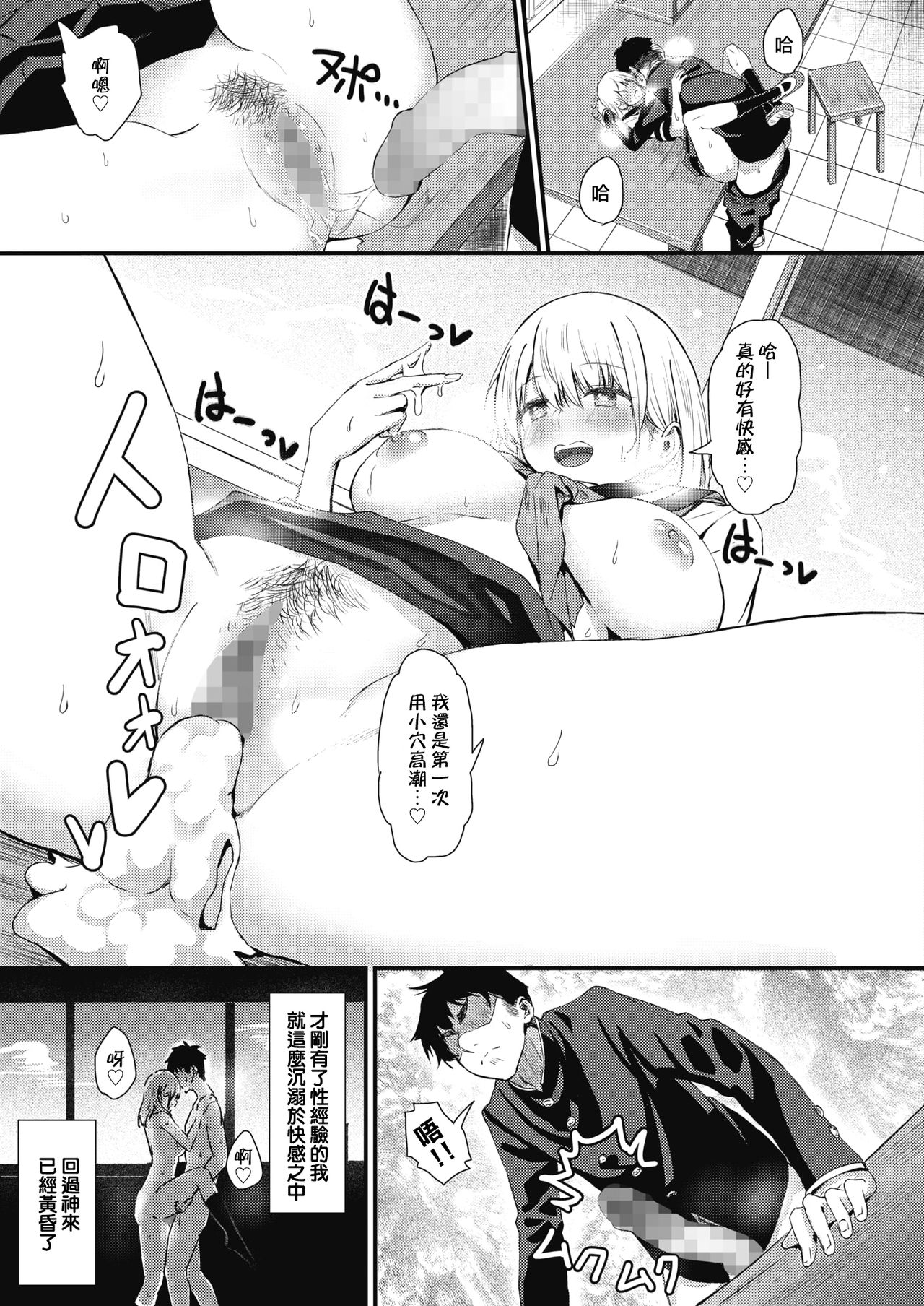 [Tsuji Footaro] Rei ni Hana o Torareru (COMIC HOTMILK 2020-05) [Chinese] [請問Jackey的鼻子有幾個?] [Digital] page 23 full