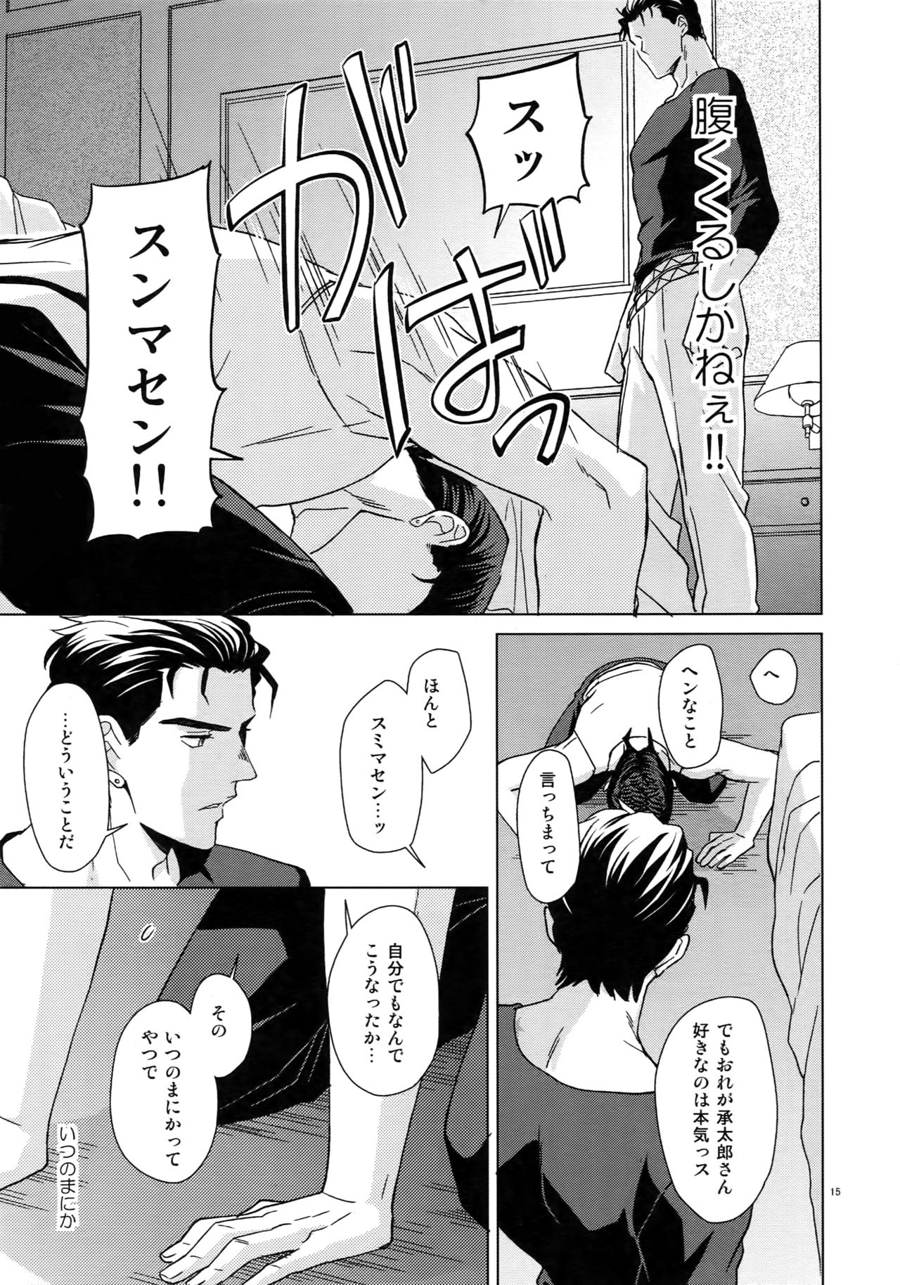 (Super The World 2018) [Chikadoh (Halco)] TRSK LOG (JoJo's Bizarre Adventure) page 17 full