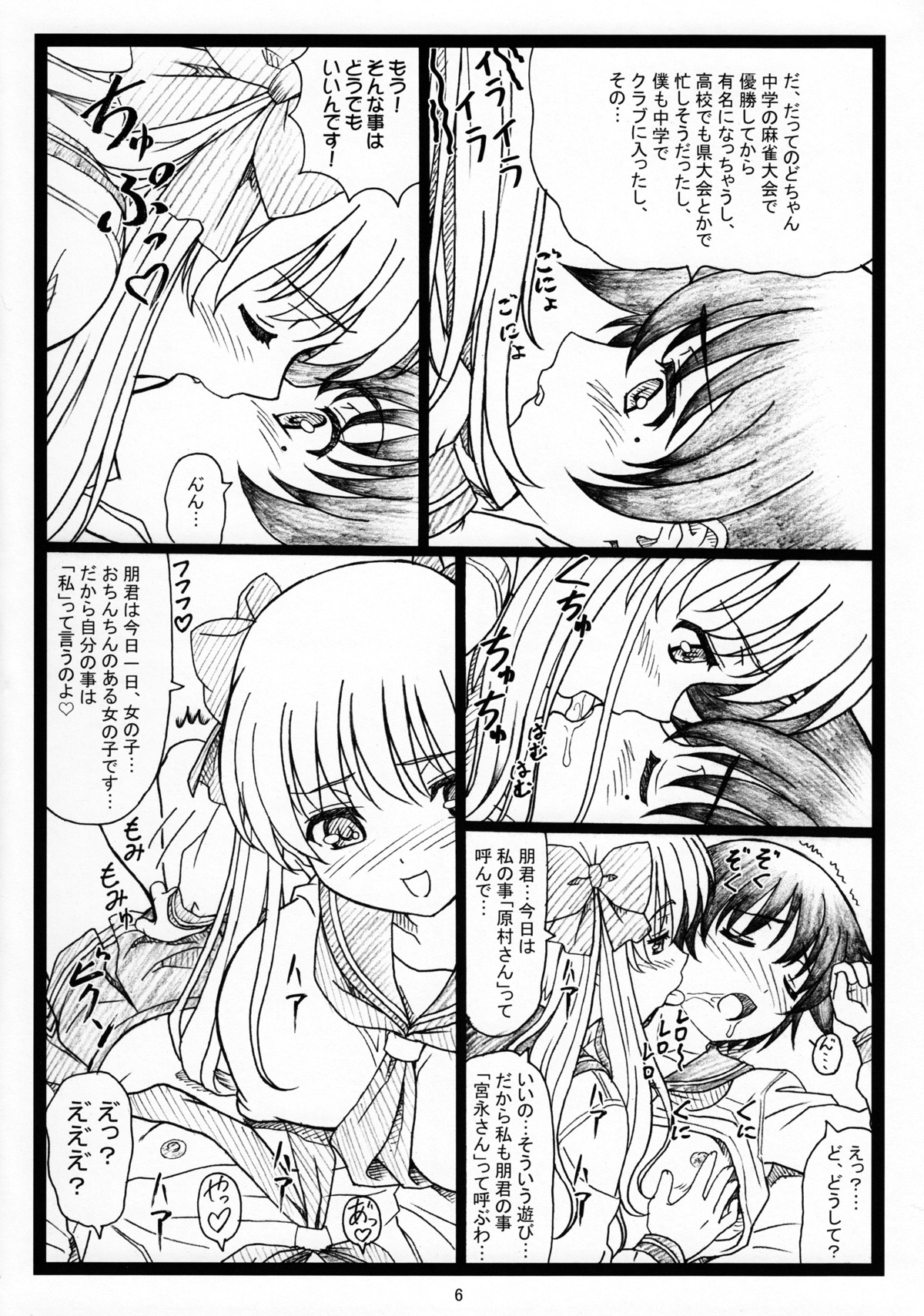 (C76) [Ohkura Bekkan (Ohkura Kazuya)] PaiOtu (-Saki-) page 5 full