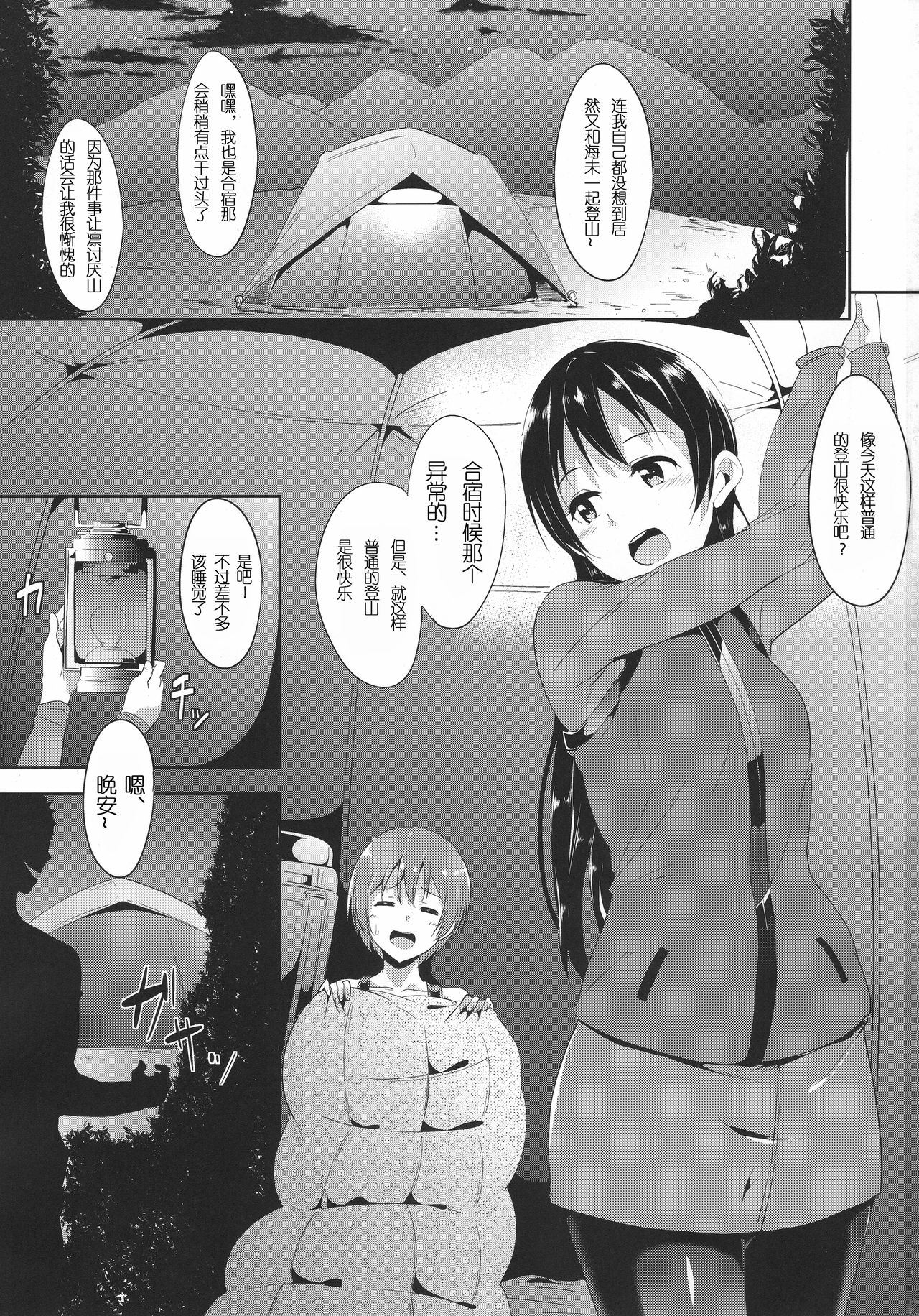 (Bokura no Love Live! 7) [Ringoya (Alp)] UmiRin Zecchou Attack!! (Love Live!) [Chinese] [红色尾巴个人汉化] page 3 full