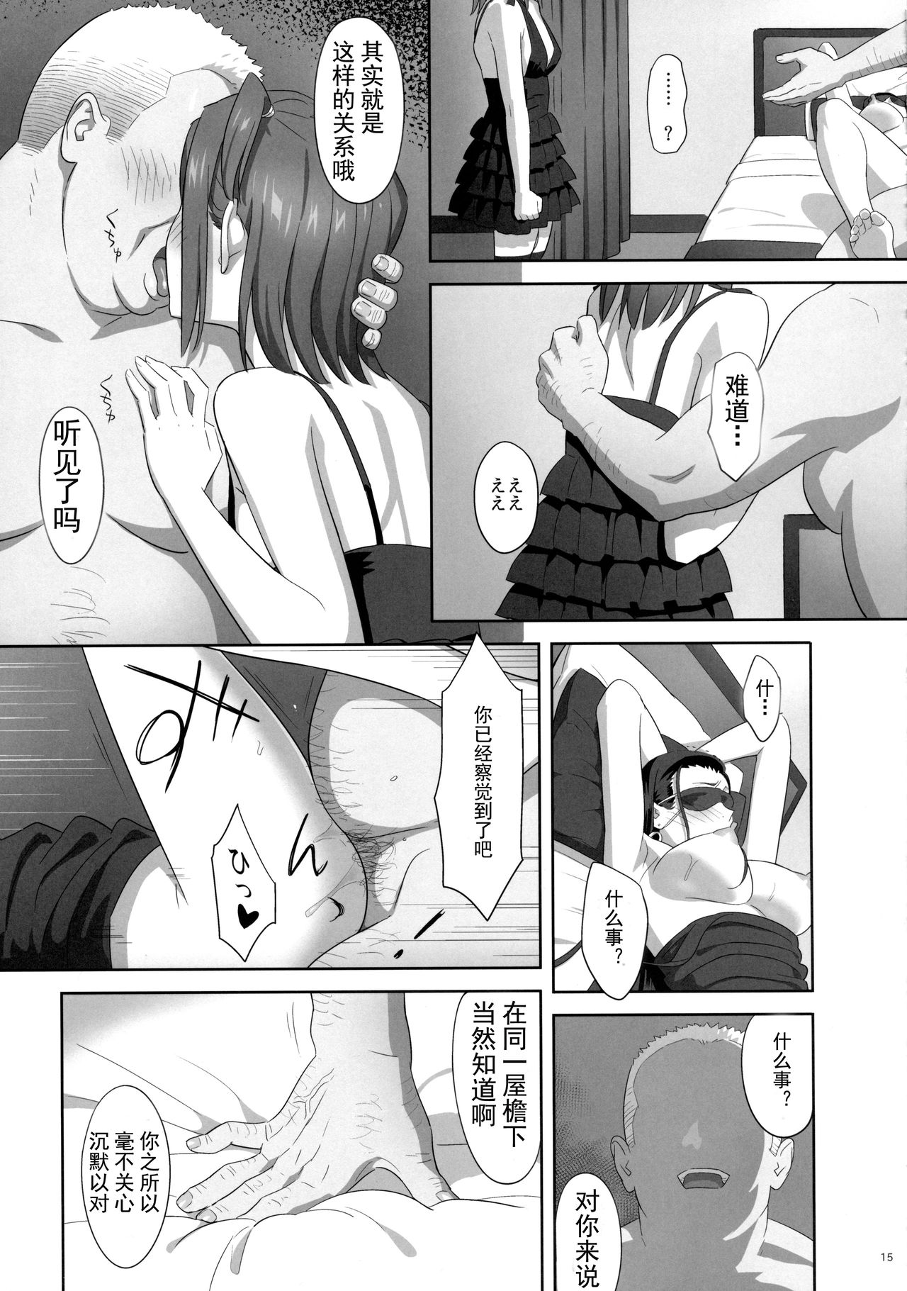 (C90) [Hito no Fundoshi (Yukiyoshi Mamizu)] Kaki Hoshuu 7 [Chinese] [天月NTR汉化组] page 15 full