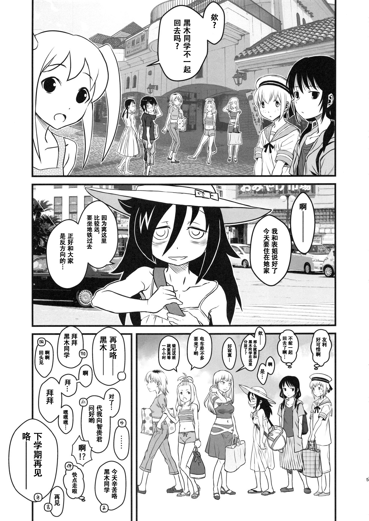 (C94) [Kakumei Seifu Kouhoushitsu (Various)] Mote nante Iranee yo, Natsu (Watashi ga Motenai no wa Dou Kangaetemo Omaera ga Warui!)  [Chinese] [萝莉推土机个人精翻] page 4 full