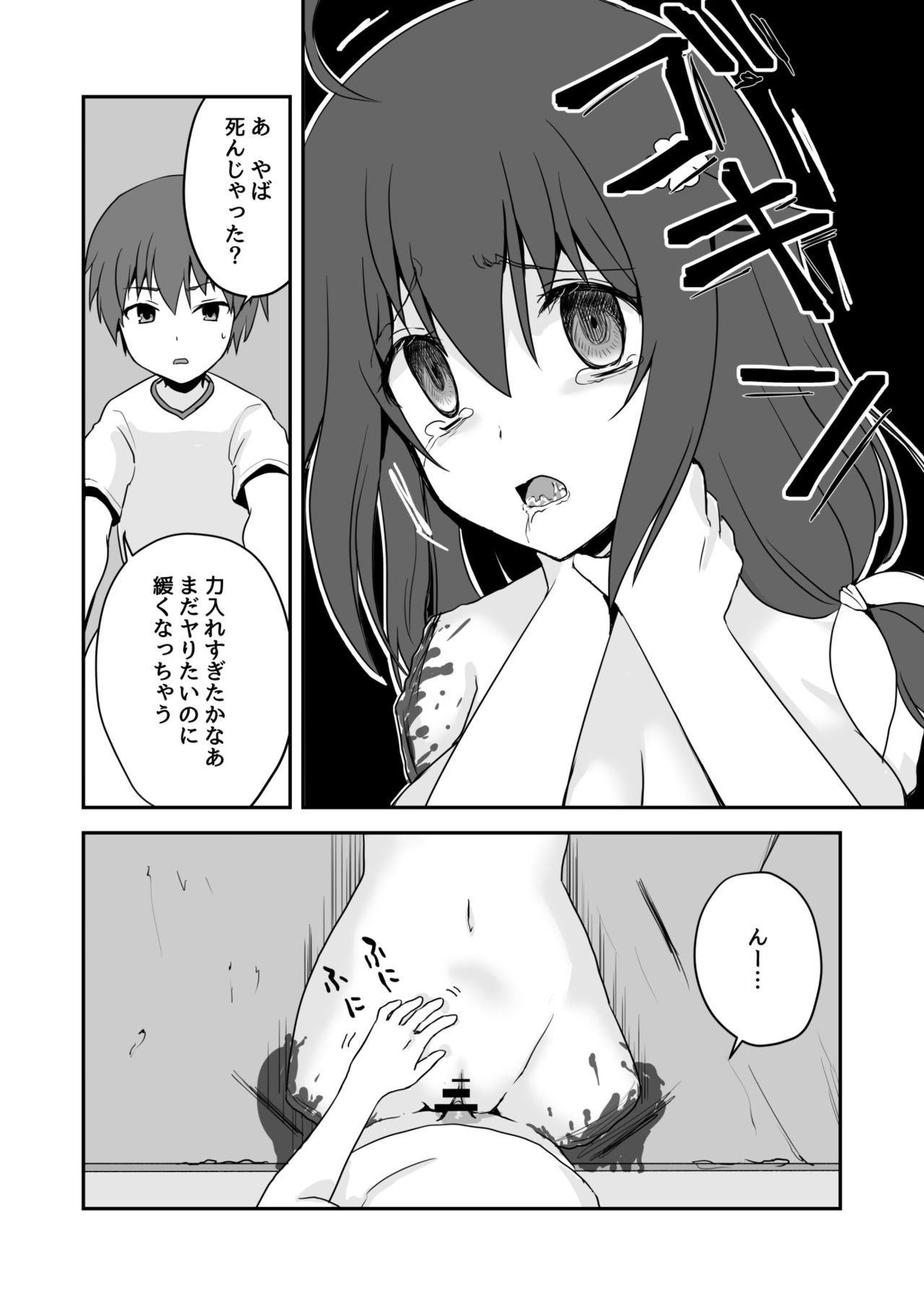 [Watari Laboratory] Shin  Owari no Natsu page 46 full