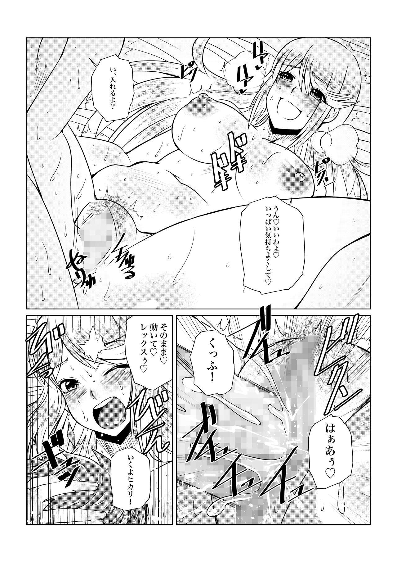 [Fuwa Fuwa Pinkchan] Homura to Hikari no Ecchi na Hon da yo ne! (Xenoblade Chronicles 2) [Digital] page 18 full