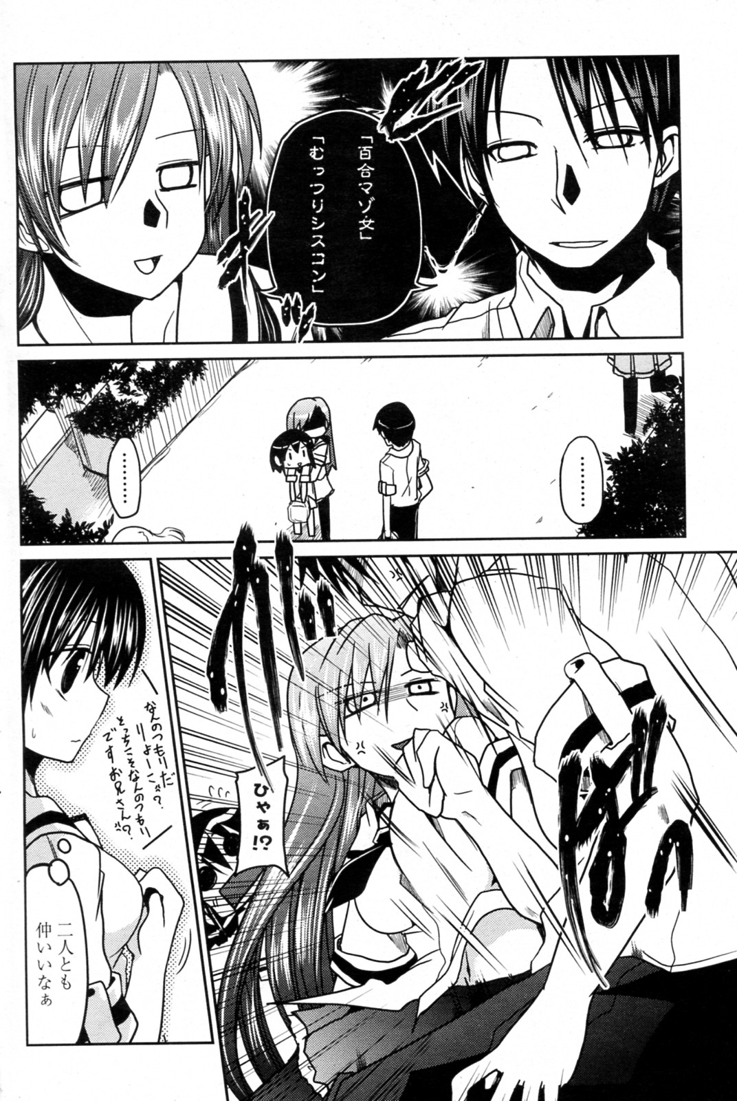 [Sawano Akira] Tanpopo kei Imouto Honoka Ch. 1-2 page 4 full