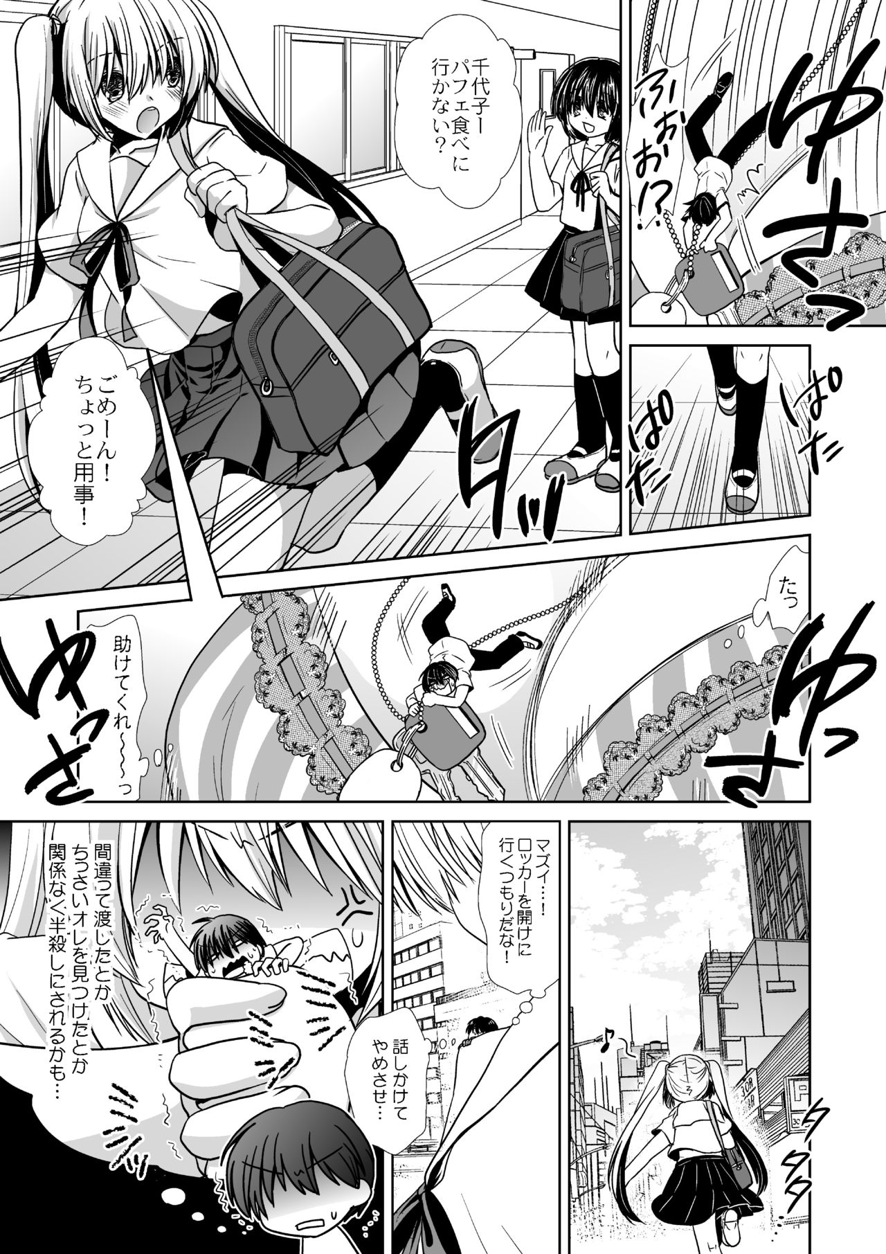 [I-Raf-you (よろず)] マイクローンマガジン Vol.38【没有汉化】 page 12 full