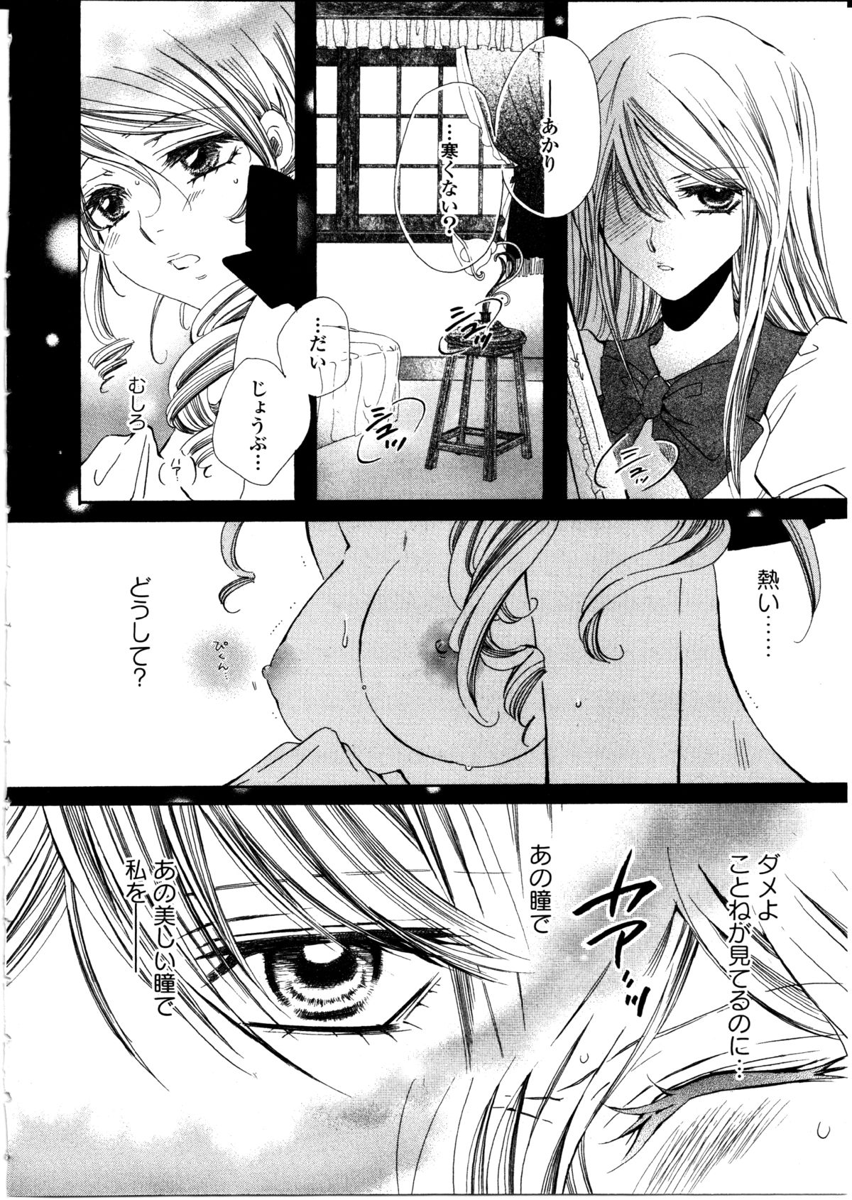 [Rin Tanaka] restrizione (Yuri Hime Comics) page 12 full