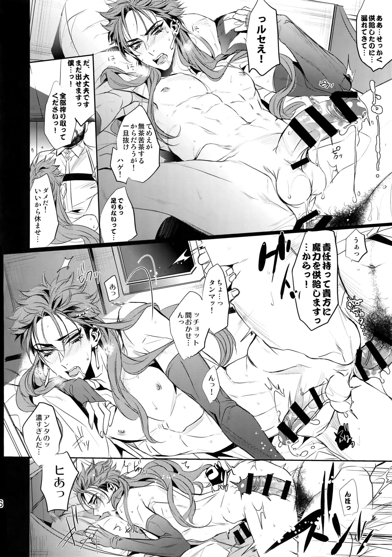 (Dai 8-ji ROOT4to5) [+810 (Yamada Non)] Chuunen Doutei Jishou Master to Jutsu Aniki no Supplementary Lesson (Fate/Grand Order) page 15 full