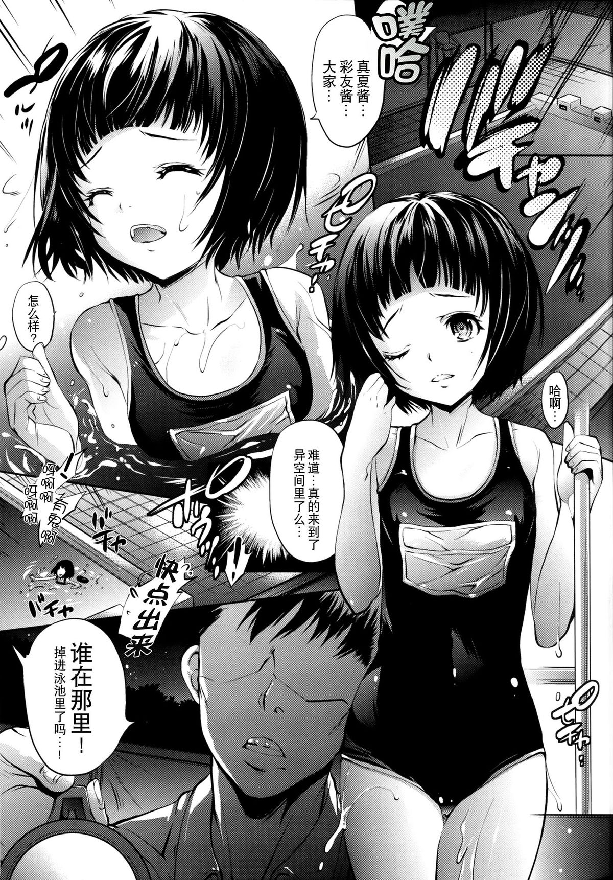 (C87) [Molotov Cocktail (Oowada Tomari)] Mujaki no Darakuen (Mujaki no Rakuen) [Chinese] [CE家族社] page 3 full