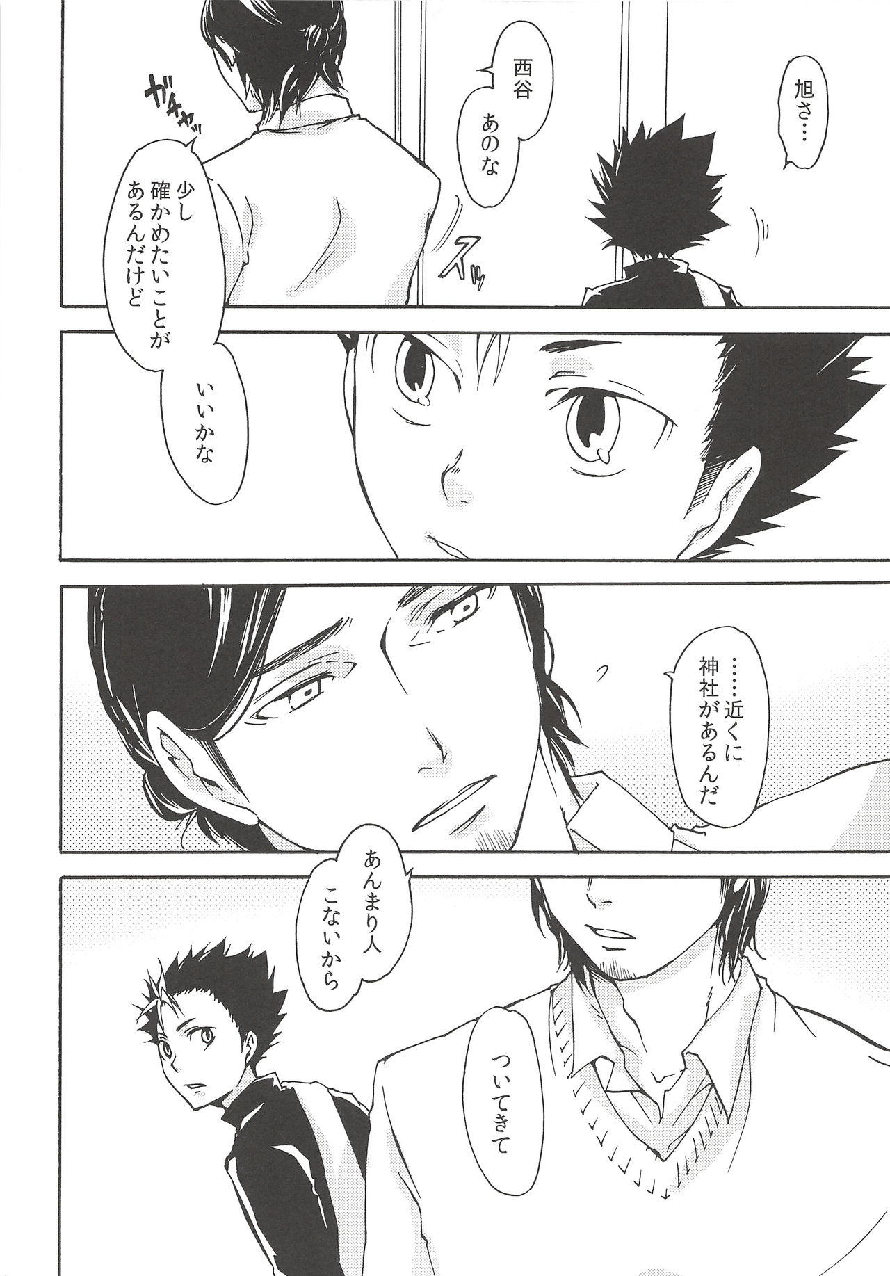 (SUPER25) [ERARE (Gura, Guri)] Rakuyou no Shoushitsu Zenpen (Haikyuu!!) page 23 full