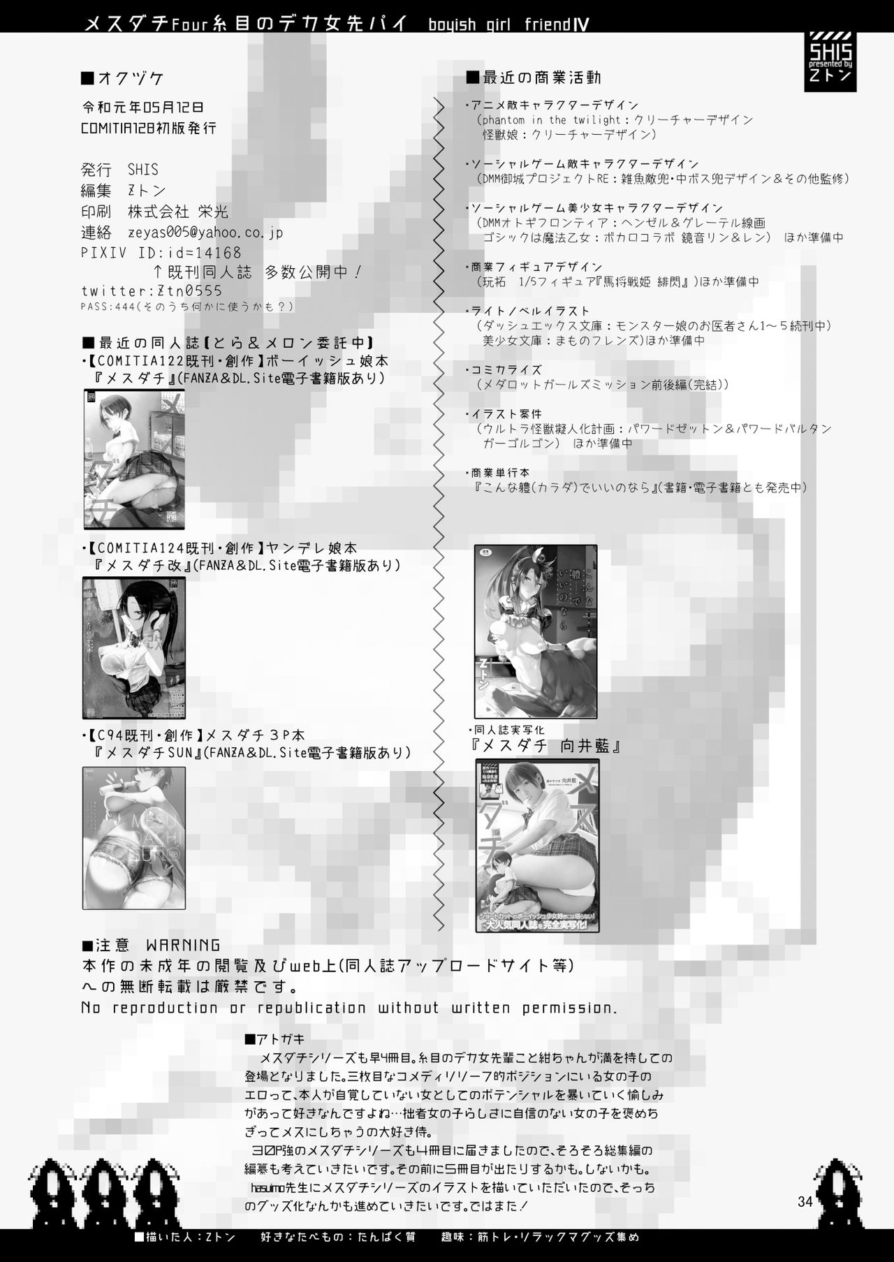 [SHIS (Z-ton)] Mesu Dachi Four Itome no Deka Onna Senpai [Digital] page 33 full