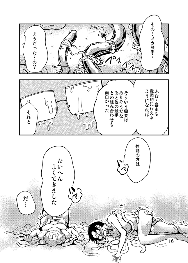 [Kawai] Odoru Shokushu Kenkyuujo 3 page 17 full
