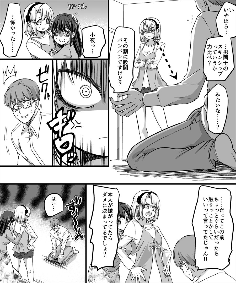 [TSF Mousou Chikusekijo (Minaduki Nanana, Kouji)] Yuutai no Mahoujin 2 ~Anoko ni Haitte Cosplay XXX~ page 14 full