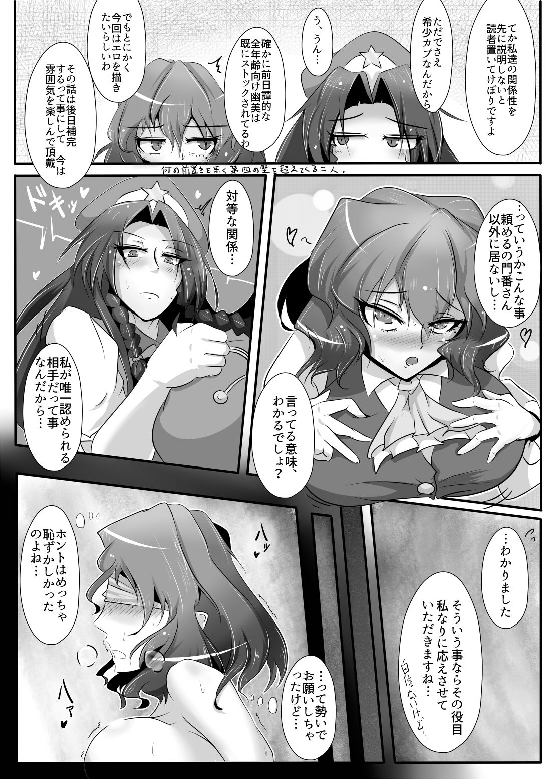 [Kuzu no Kagami (Smile Yuu)] Mougen Masochism (Touhou Project) [Digital] page 7 full