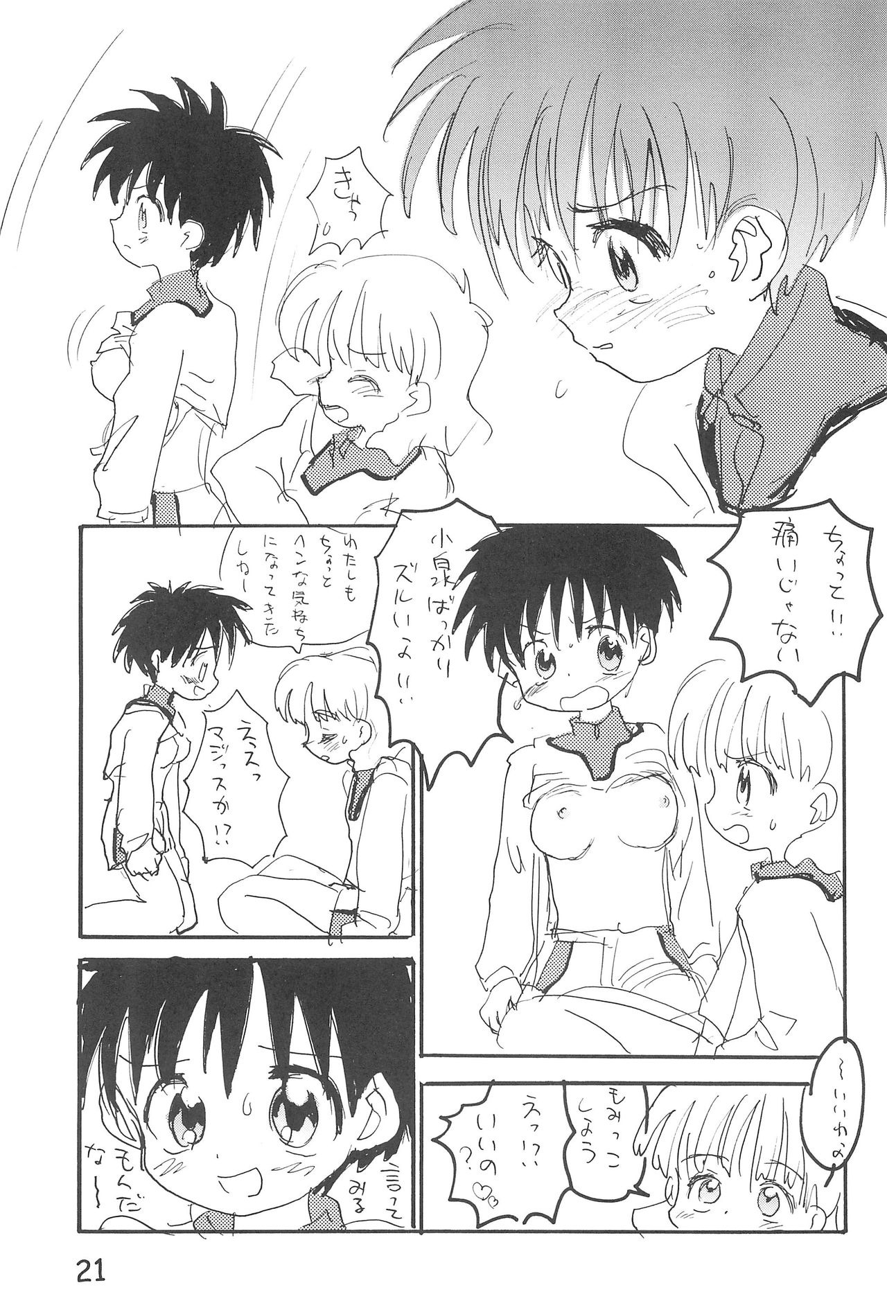 [Sanketsushuu (Sanzui)] maeba page 21 full