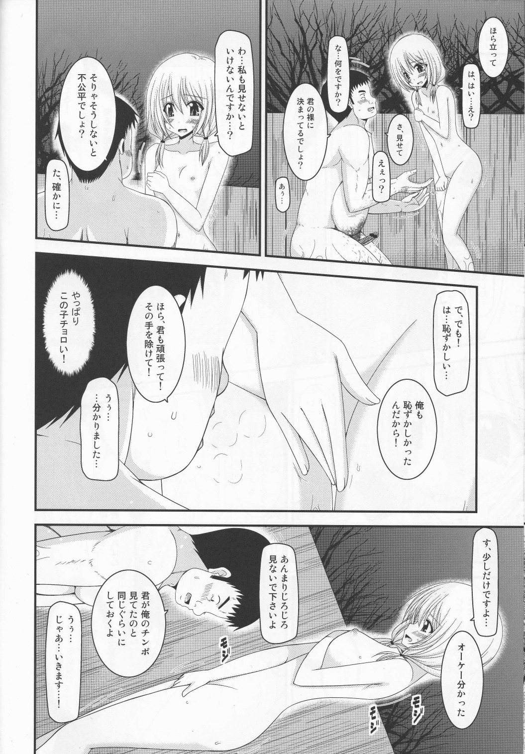 [valssu (Charu)] Roshutsu Shoujo Nikki 8 Satsume page 15 full