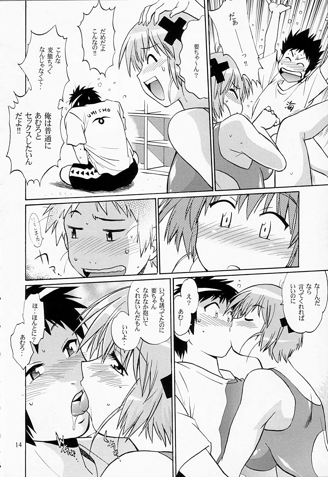 (SC40) [Studio Katsudon (Manabe Jouji)] Swimwear Oukoku (Kenkoo Zenra kei Suieibu Umishoo) page 13 full