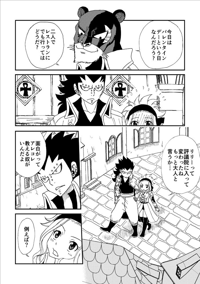 [Cashew] Kare wa Otona? (Fairy Tail) page 2 full