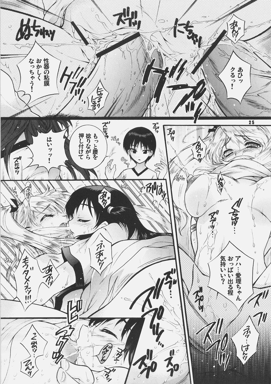 (C70) [Honda Koumuten (Honda Arima)] Yososama Sairoku 3 (Various) page 24 full