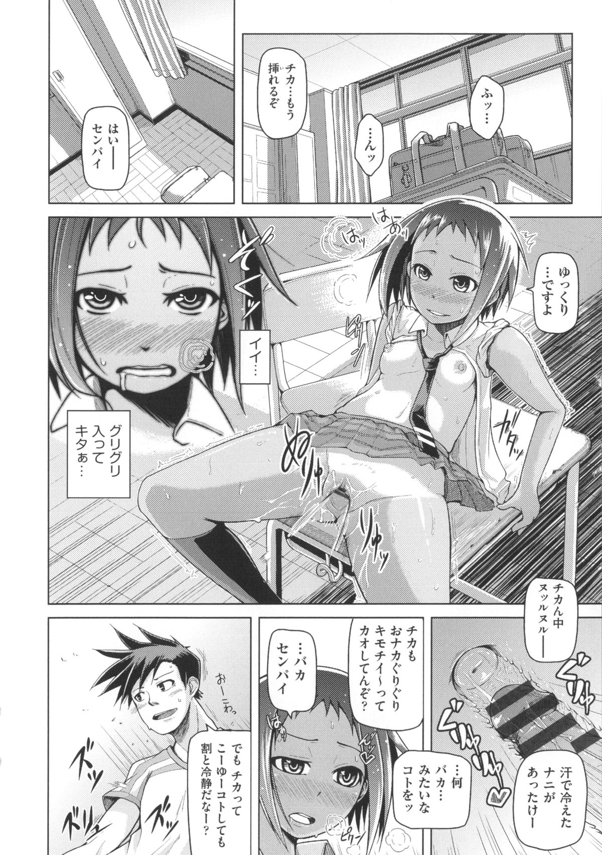 [Nonaka Tama] Nupa Nupa Biyori page 50 full