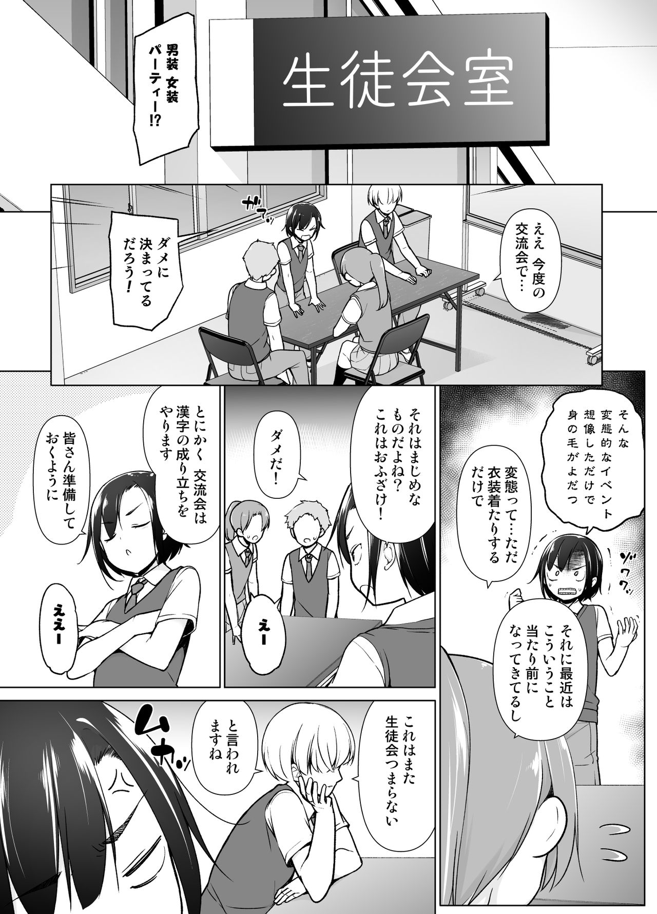 [Yuruyakatou] Gouman Seitokaichou ga Josou o Shitara page 4 full