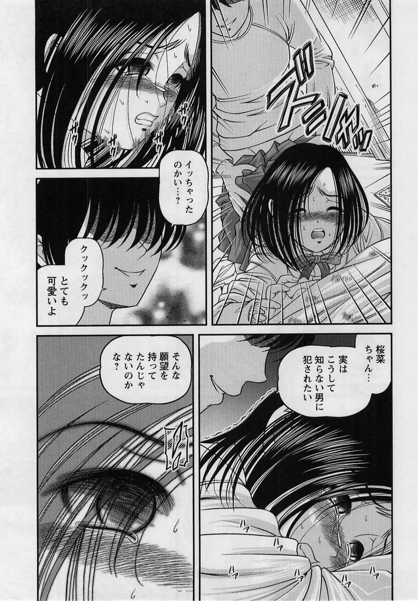 Comic Masyo 2005-02 page 17 full