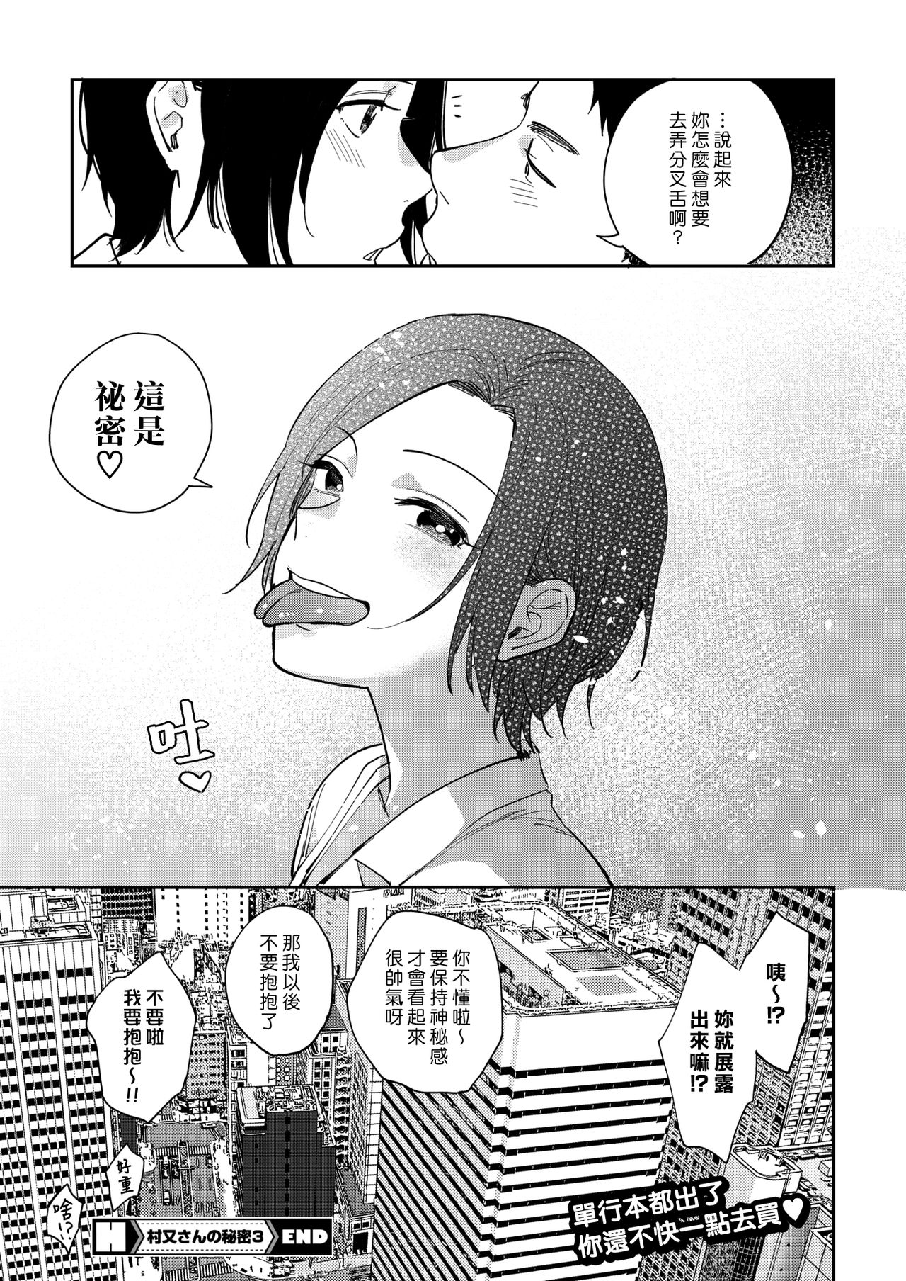 [Igumox] Muramata-san no Himitsu 3 | 村又小姐的秘密 3 (COMIC HOTMILK 2019-10) [Chinese] [漢化組漢化組] [Digital] page 29 full