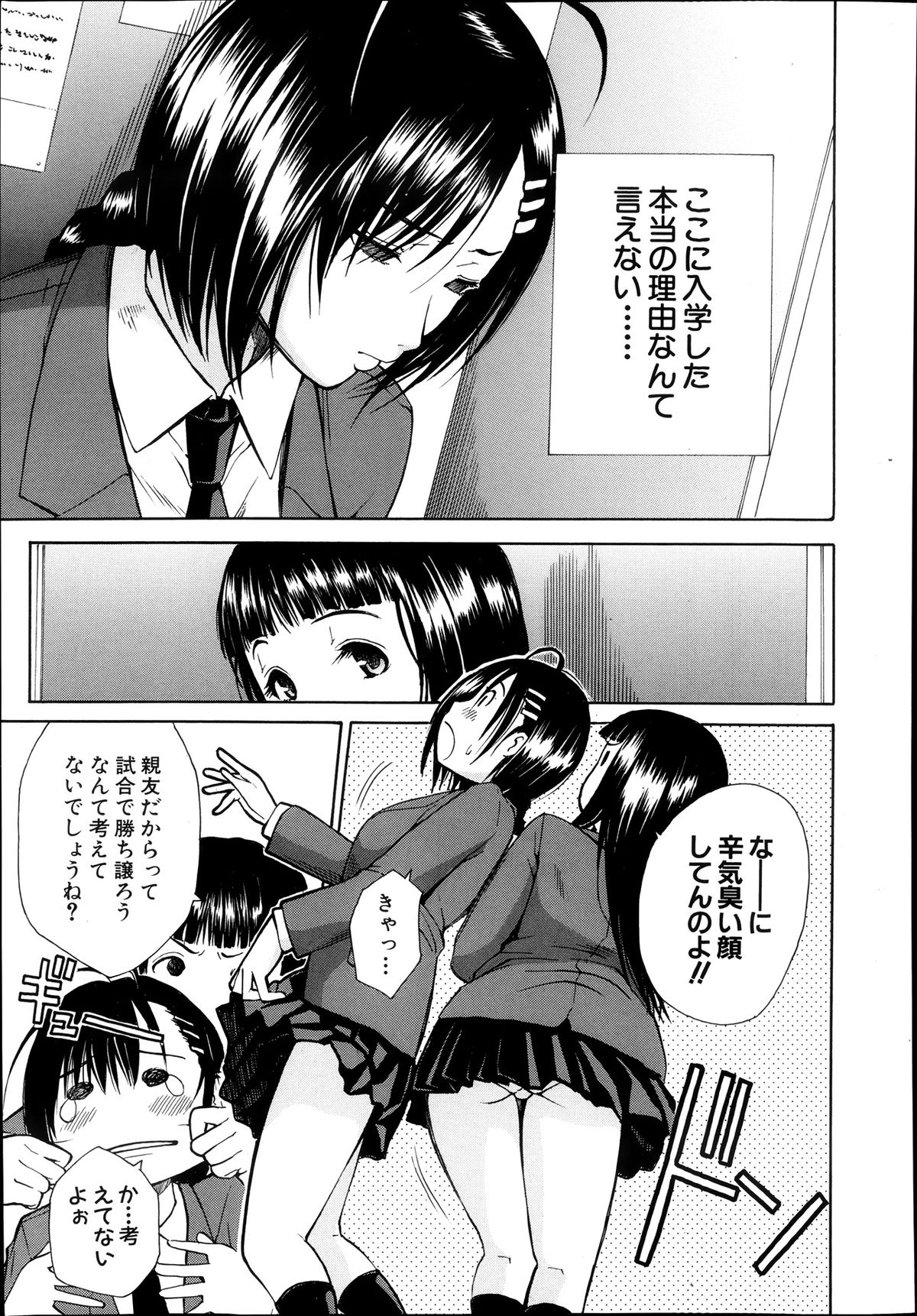 [Chiyou Yoyuchi] Midaremau page 5 full