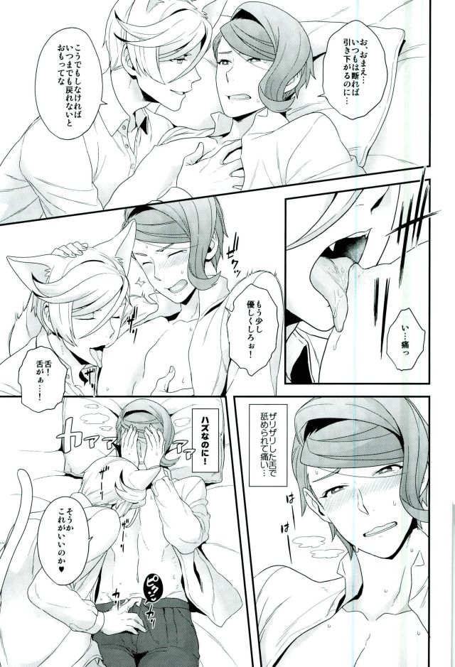 (C91) [Sayonara Hornet (Yoshiragi)] Gendai Parody ni Okeru Neko no McGillis to Gaelio no Kanousei ni Tsuite (Mobile Suit Gundam Tekketsu no Orphans) page 12 full