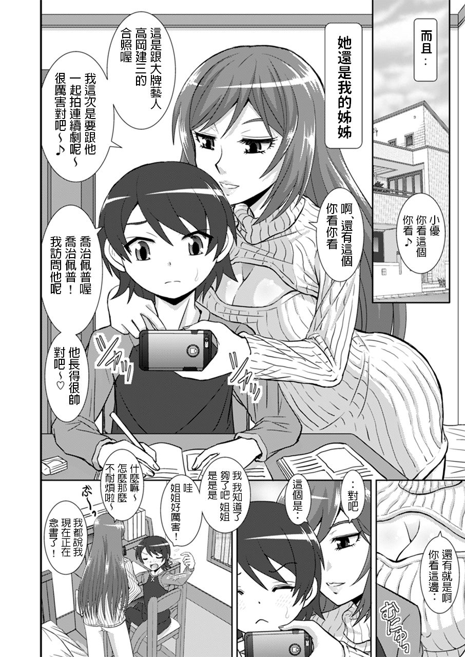 [Studio Wallaby (Haruhonya)] Watashi ni Eroi Koto Suru? [Chinese] [Digital] page 5 full