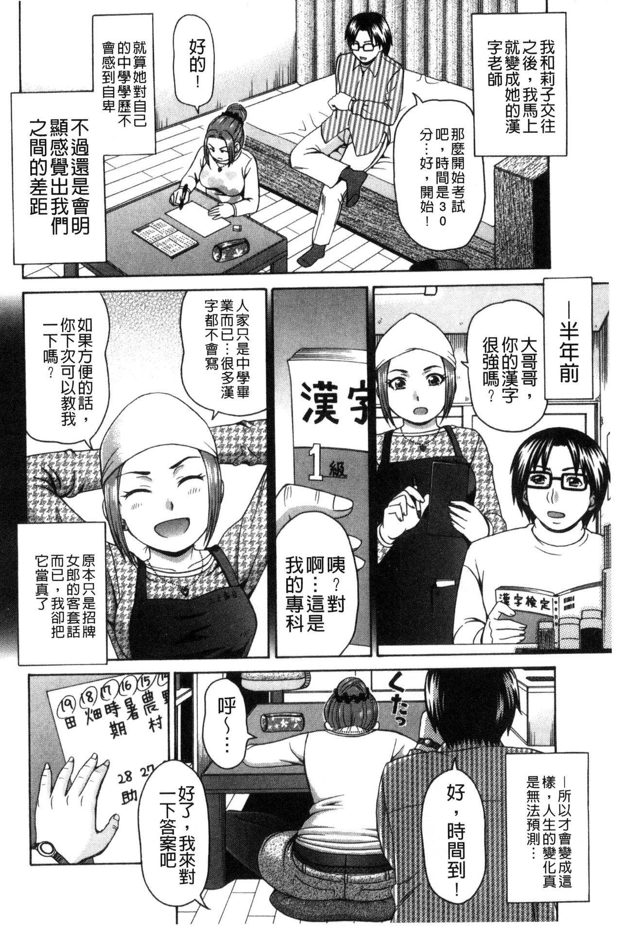 [Shiraishi Nagisa] Nikuhida no Kioku | 肉壁的回憶錄 [Chinese] page 11 full