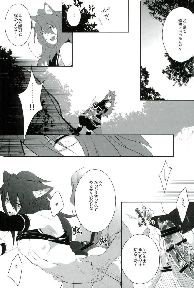 (Another Control 6) [Aterut (Kani)] Zettai Hametsu Riron (Etrian Odyssey) page 18 full