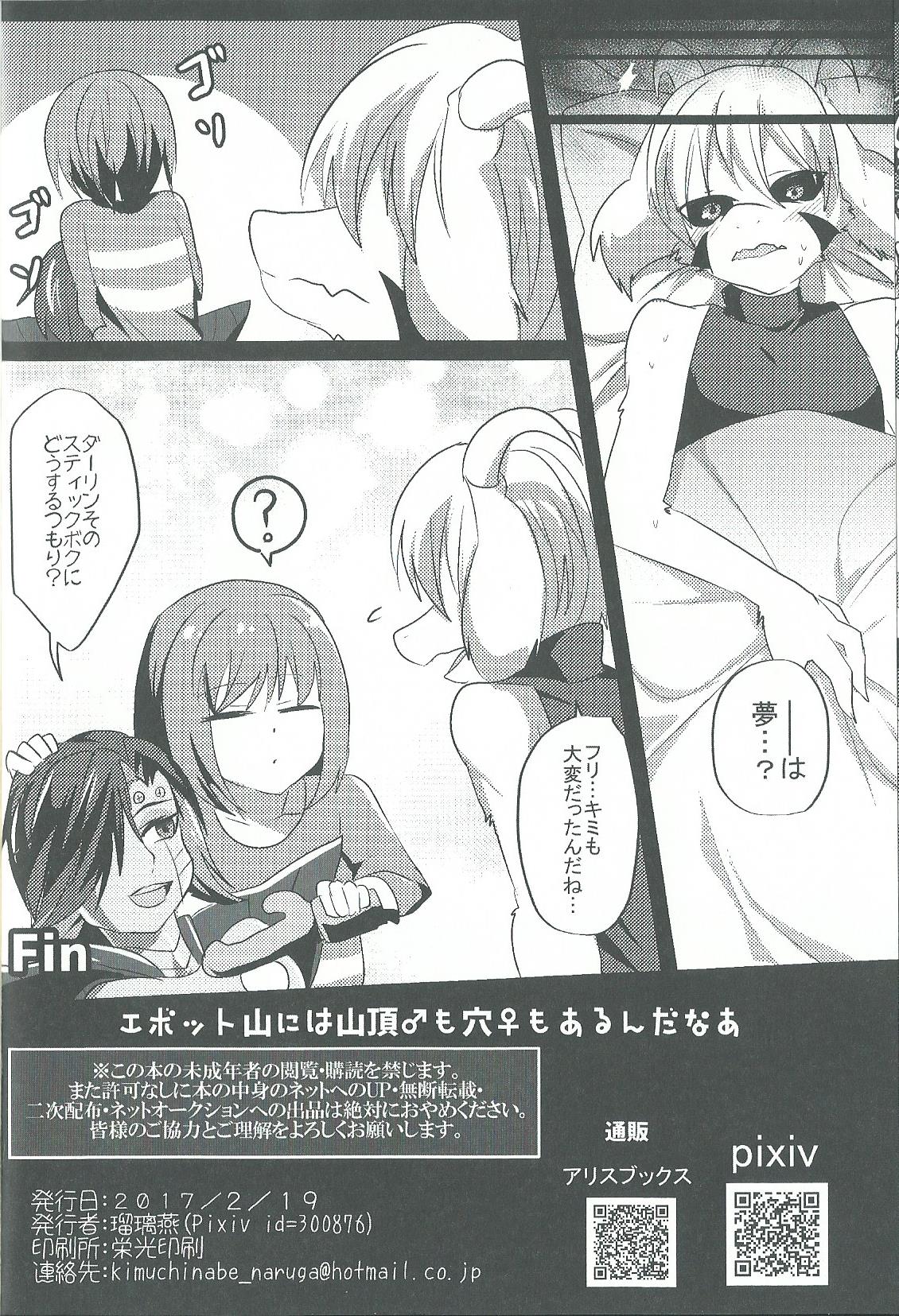 (Minna no Ketsui) [Kimuchi-Tei (Ruri Tsubame)] Hyuuman nakayoshi keikaku (Undertale) page 21 full